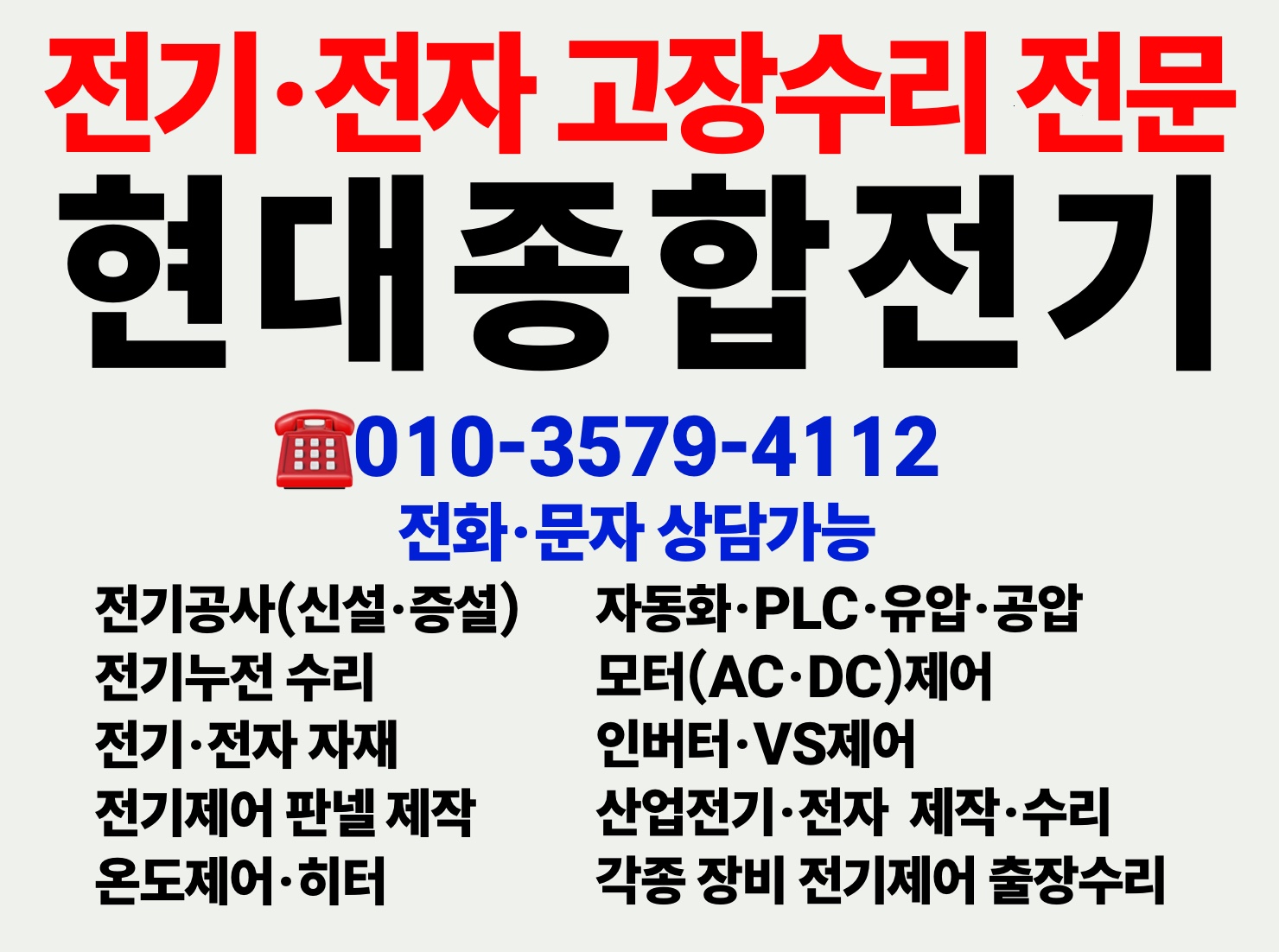 현대종합전기