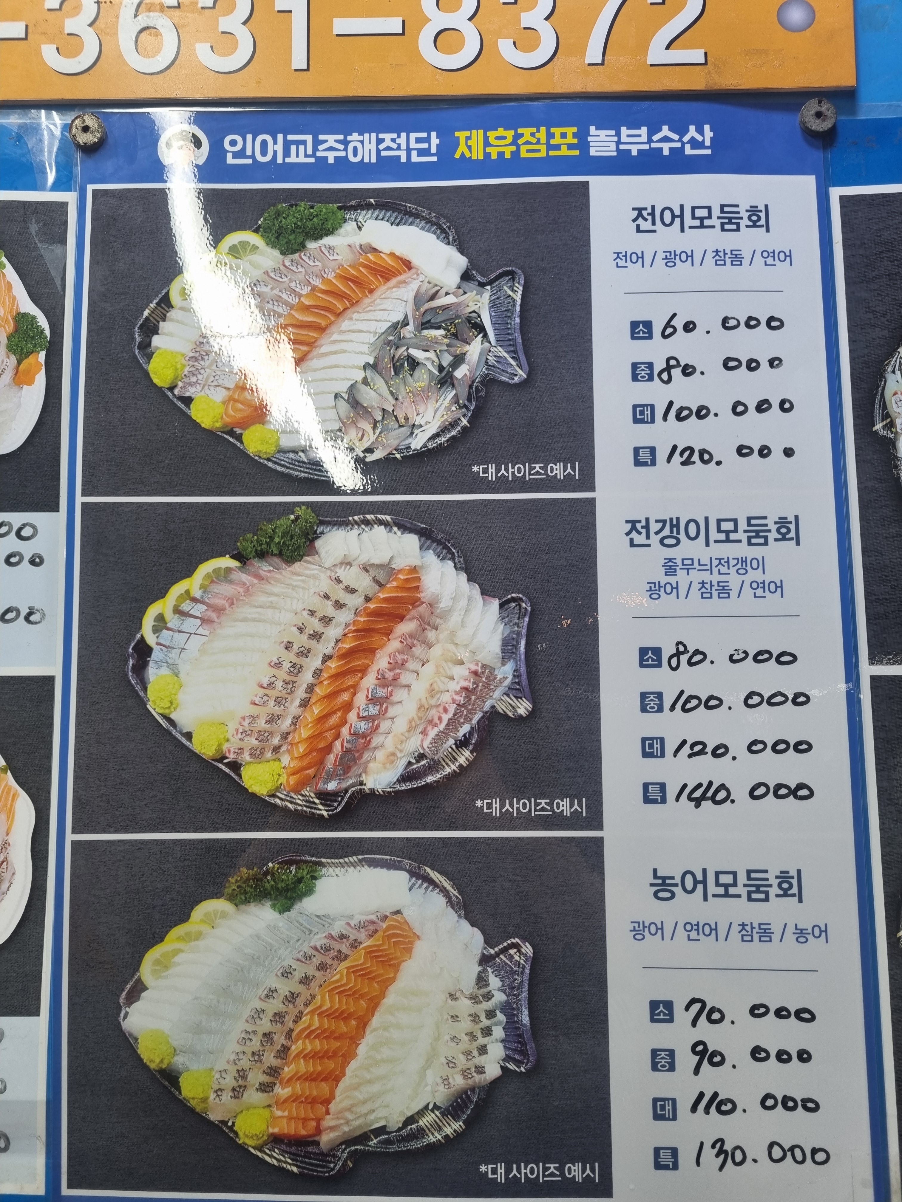 놀부수산