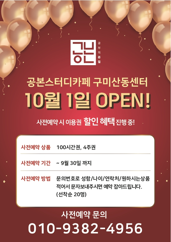 공본스터디카페 구미산동센터 대표이미지