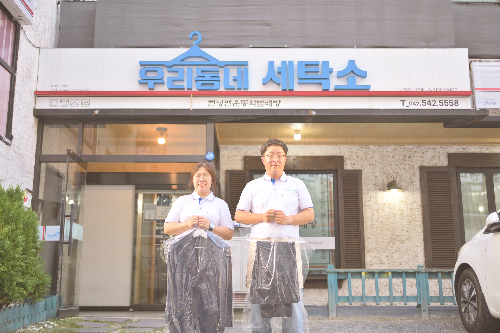 우리동네세탁소