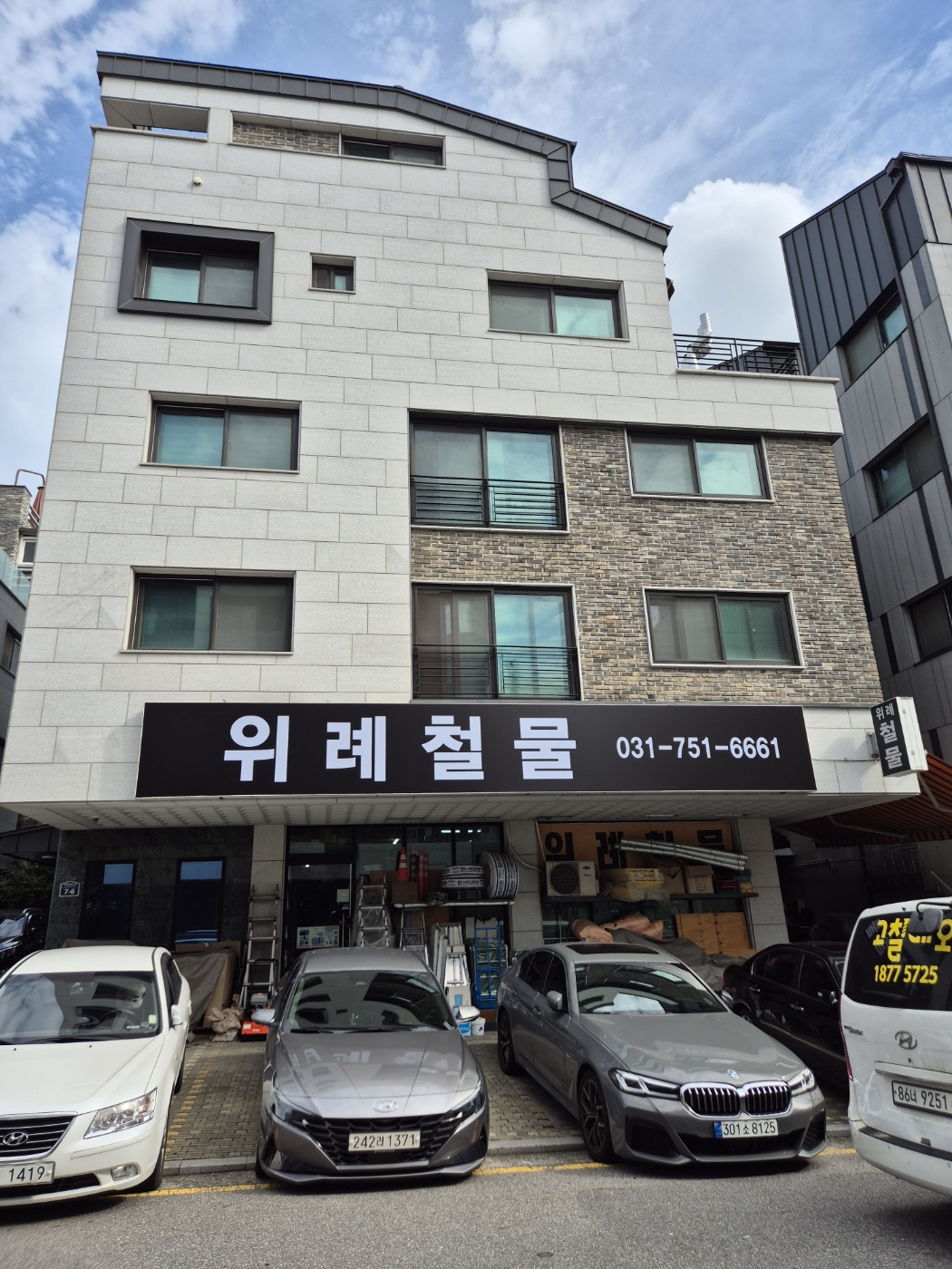 위례철물
