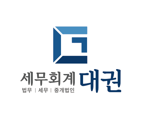 세무회계대권
