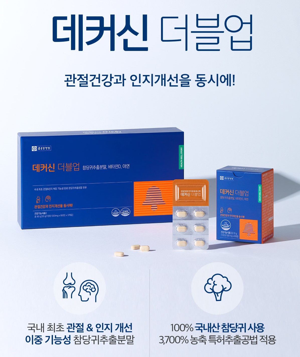 종근당건강 헬스벨스토리 청주복대점