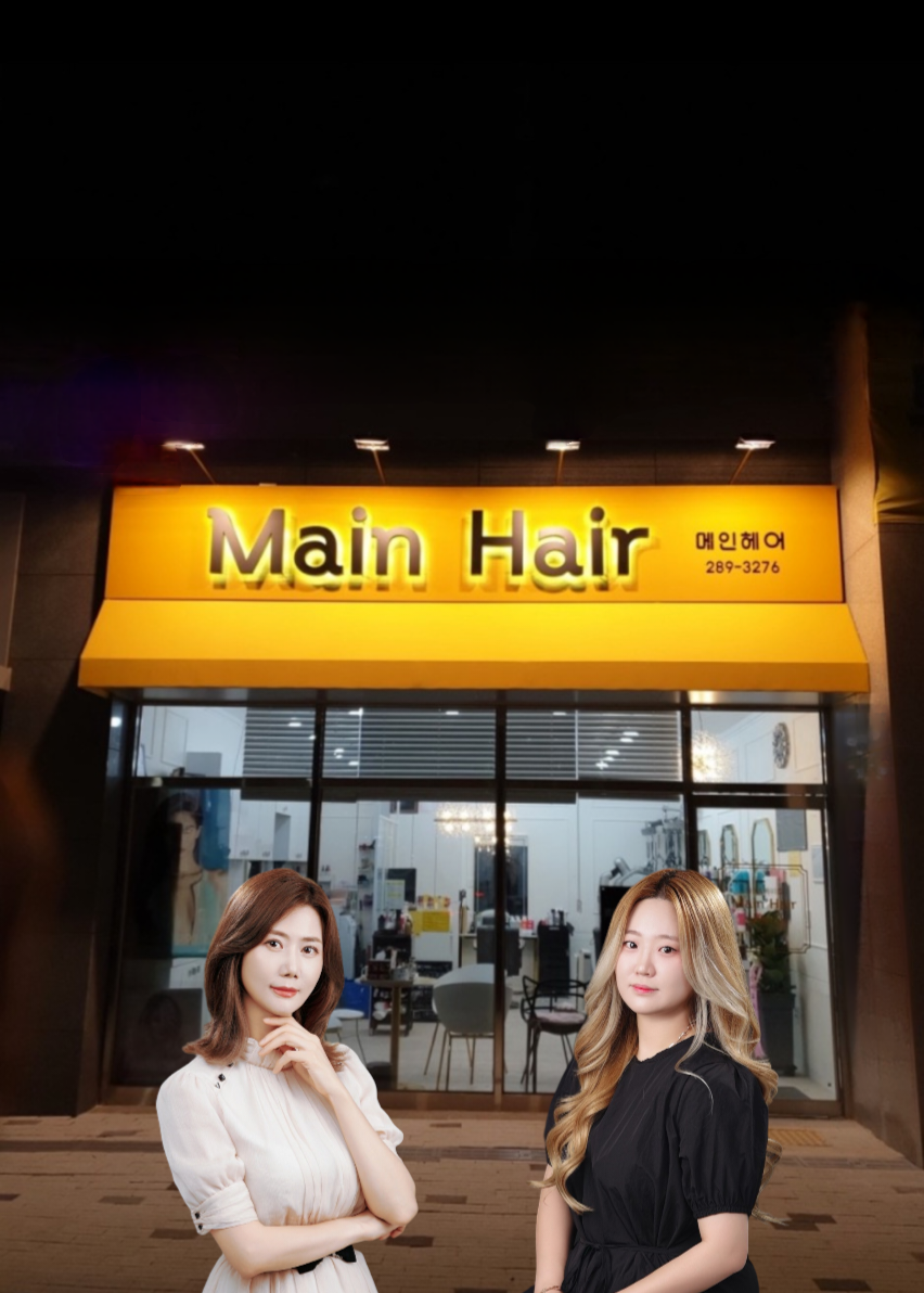 메인헤어 울산송정점