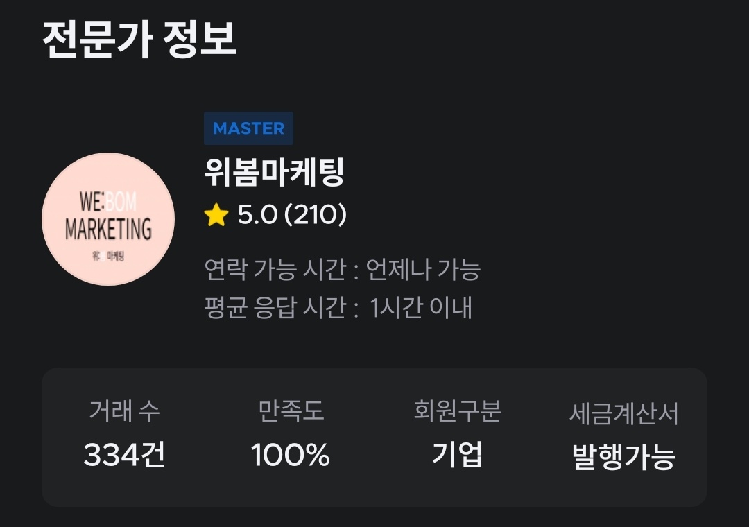 위봄마케팅