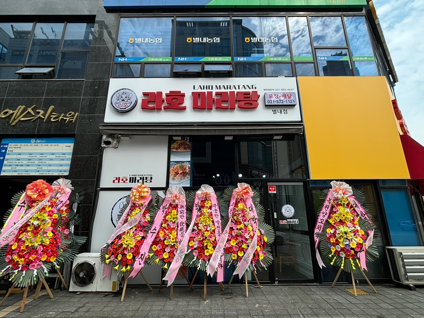 라호마라탕 별내점