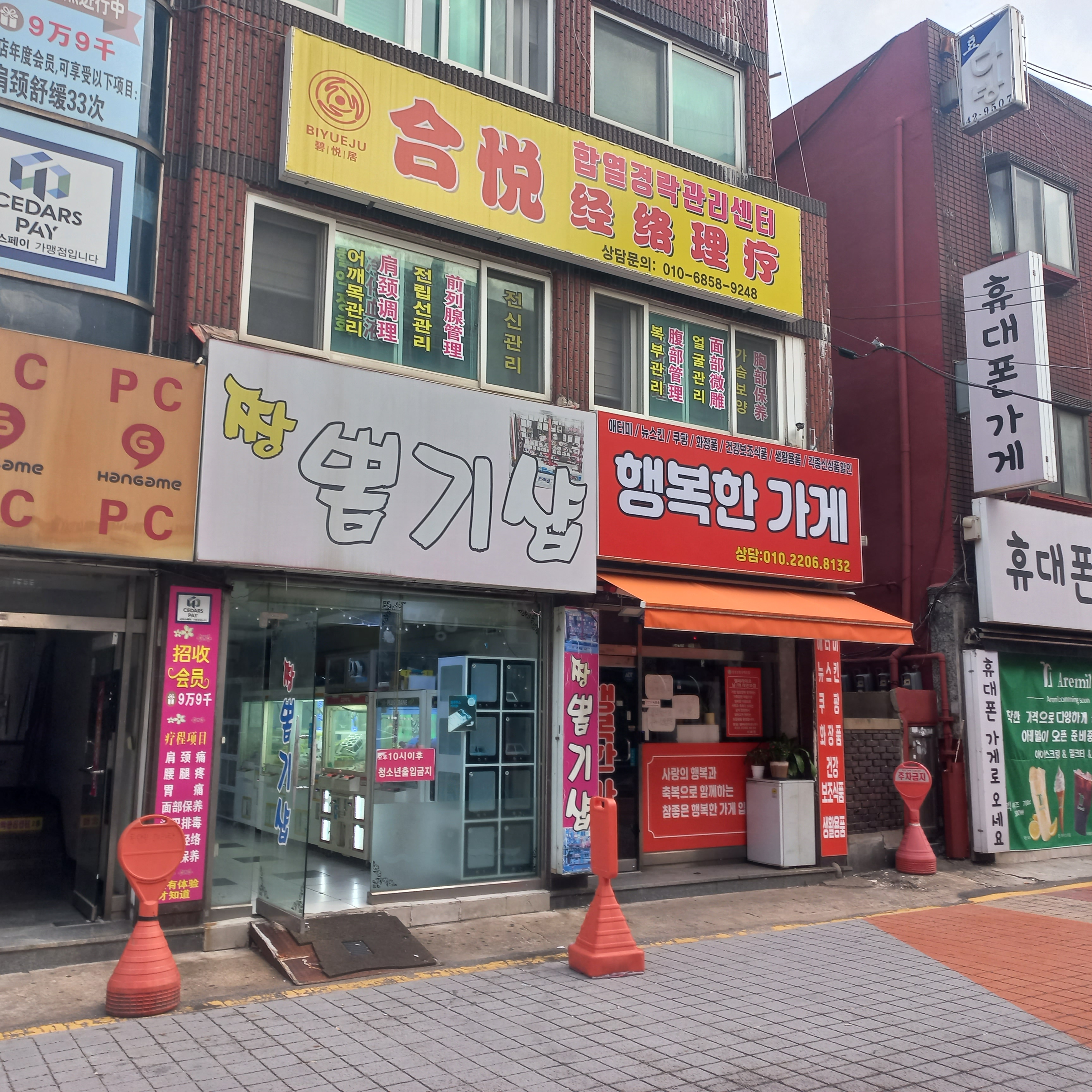 합열경락관리센터