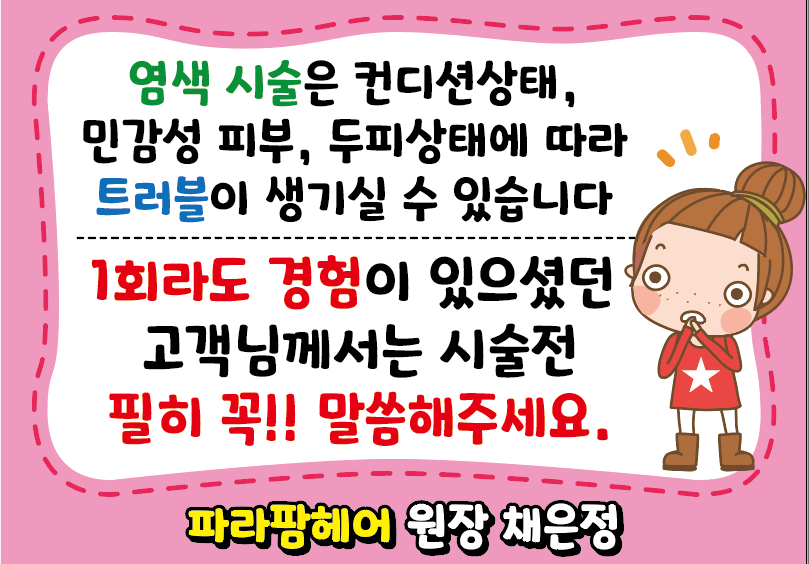 파라팜헤어클럽