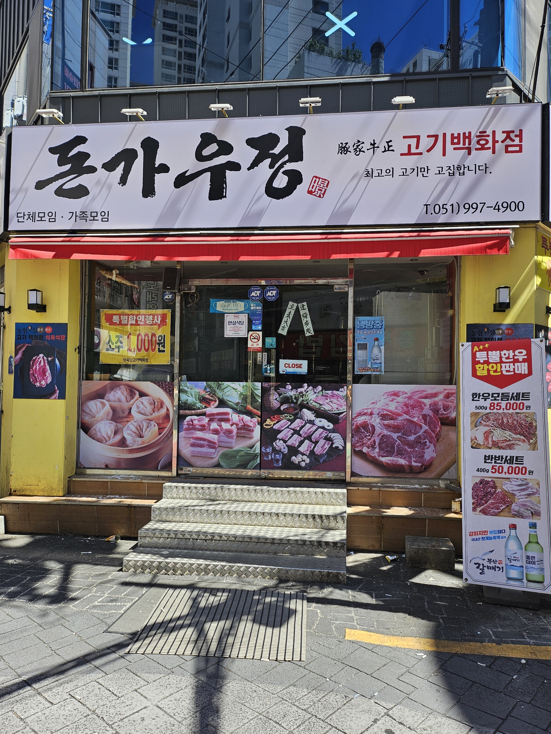 돈가우정 고기 백화점