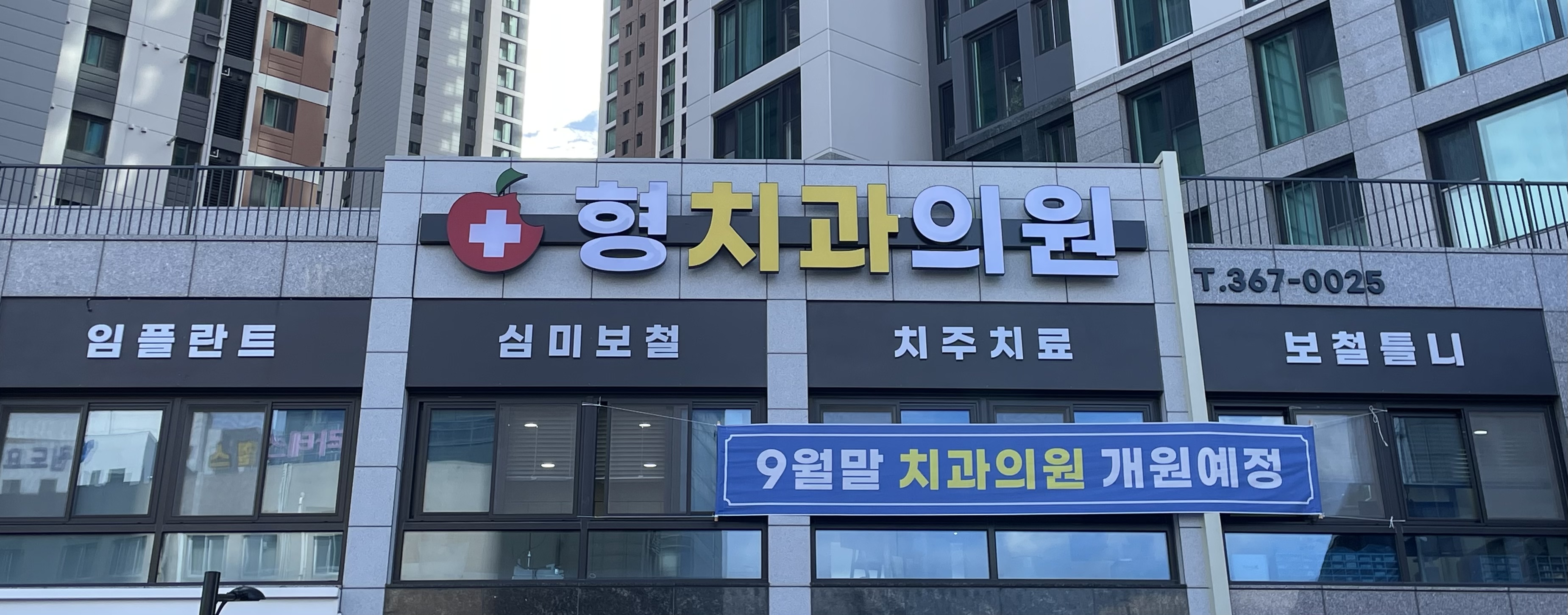 형치과의원