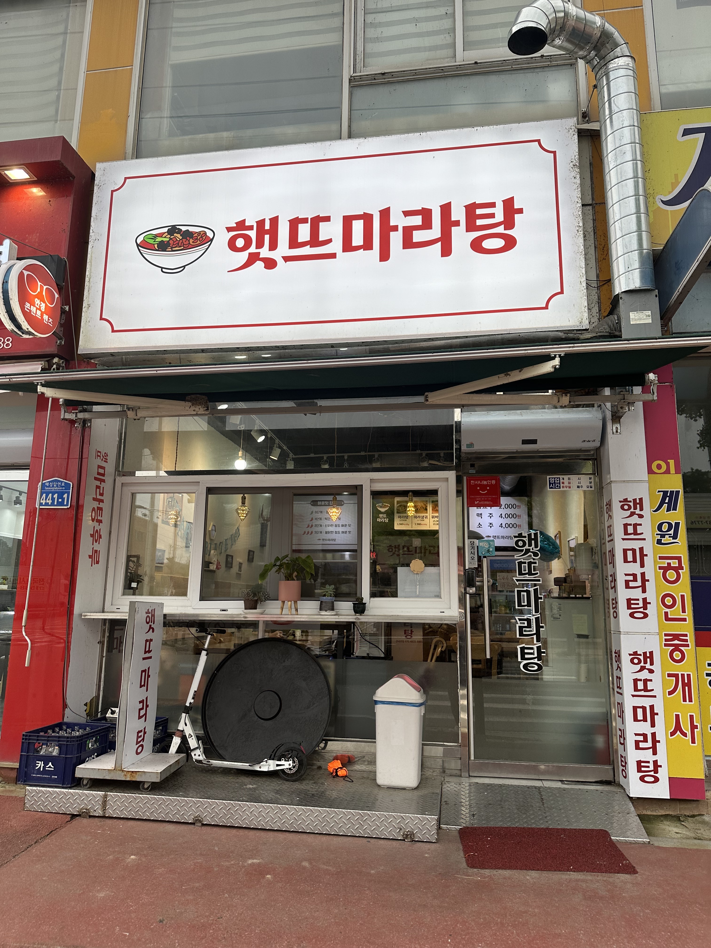 햇뜨마라탕
