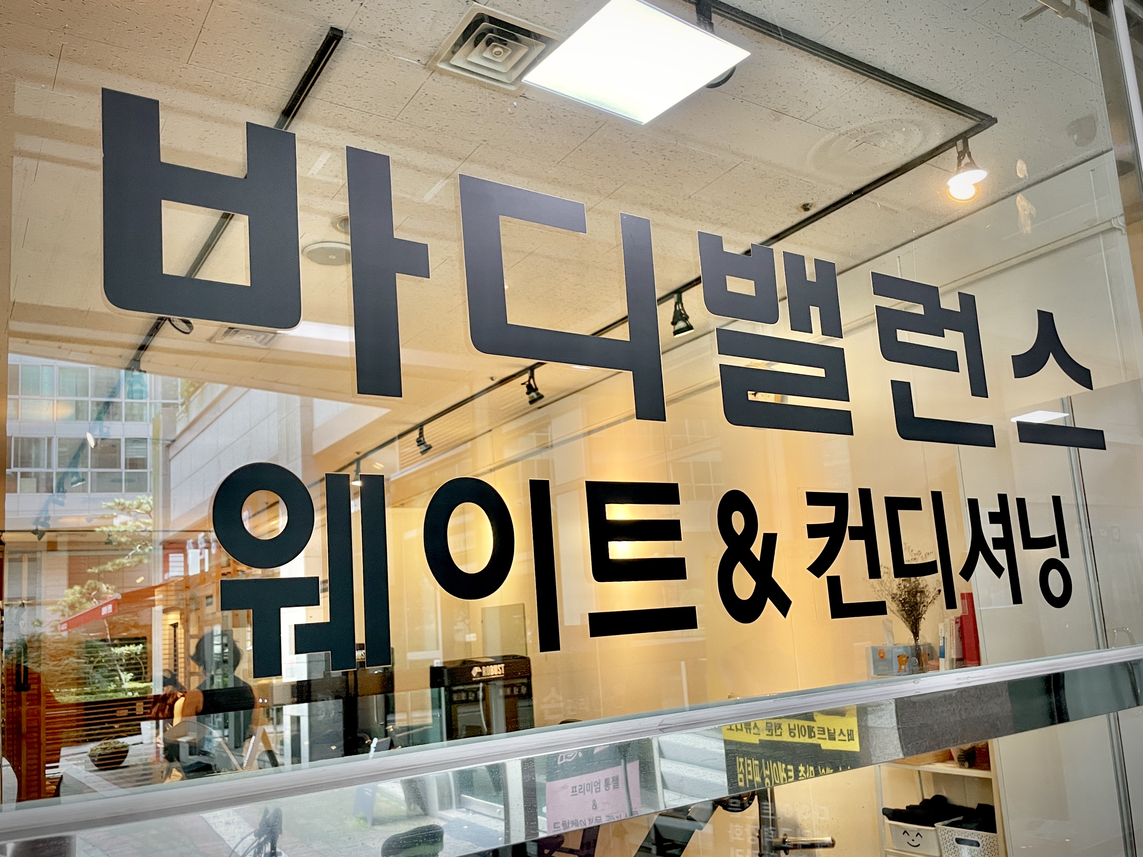 바디밸런스PT 대표 이미지