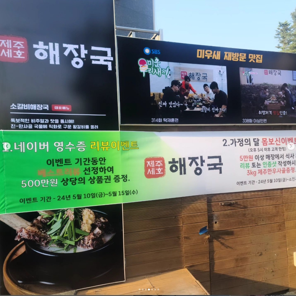 제주세호해장국 하남검단산점
