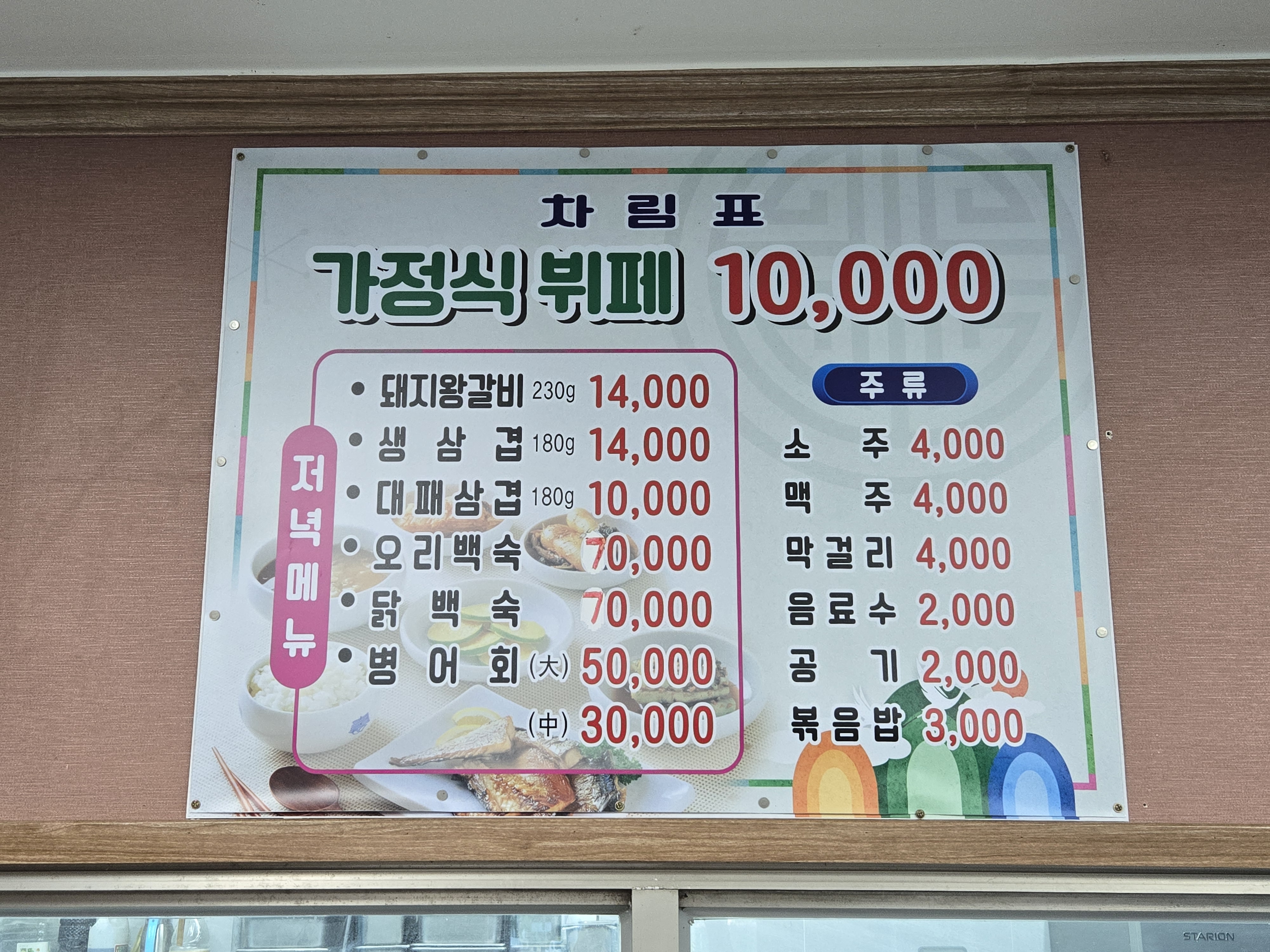 대주식당