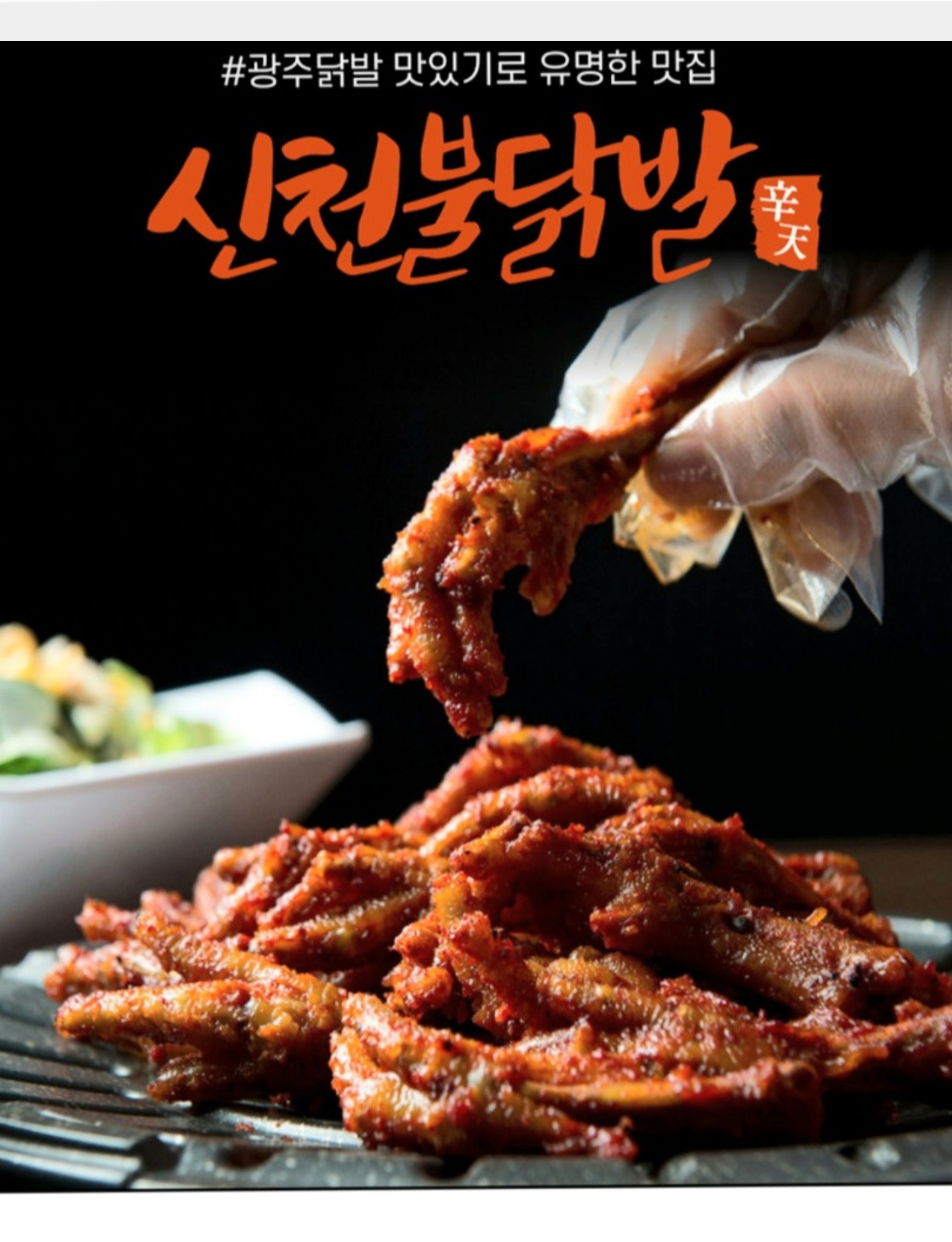 신천불닭발 쌍촌운천역점