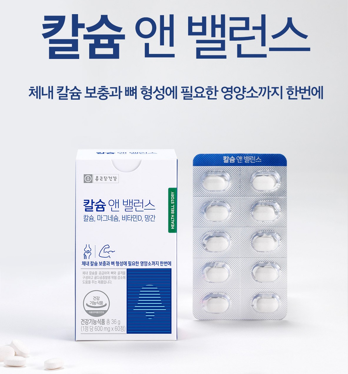 종근당건강 헬스벨스토리 청주복대점