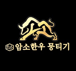 소소암소한우뭉티기 내포점