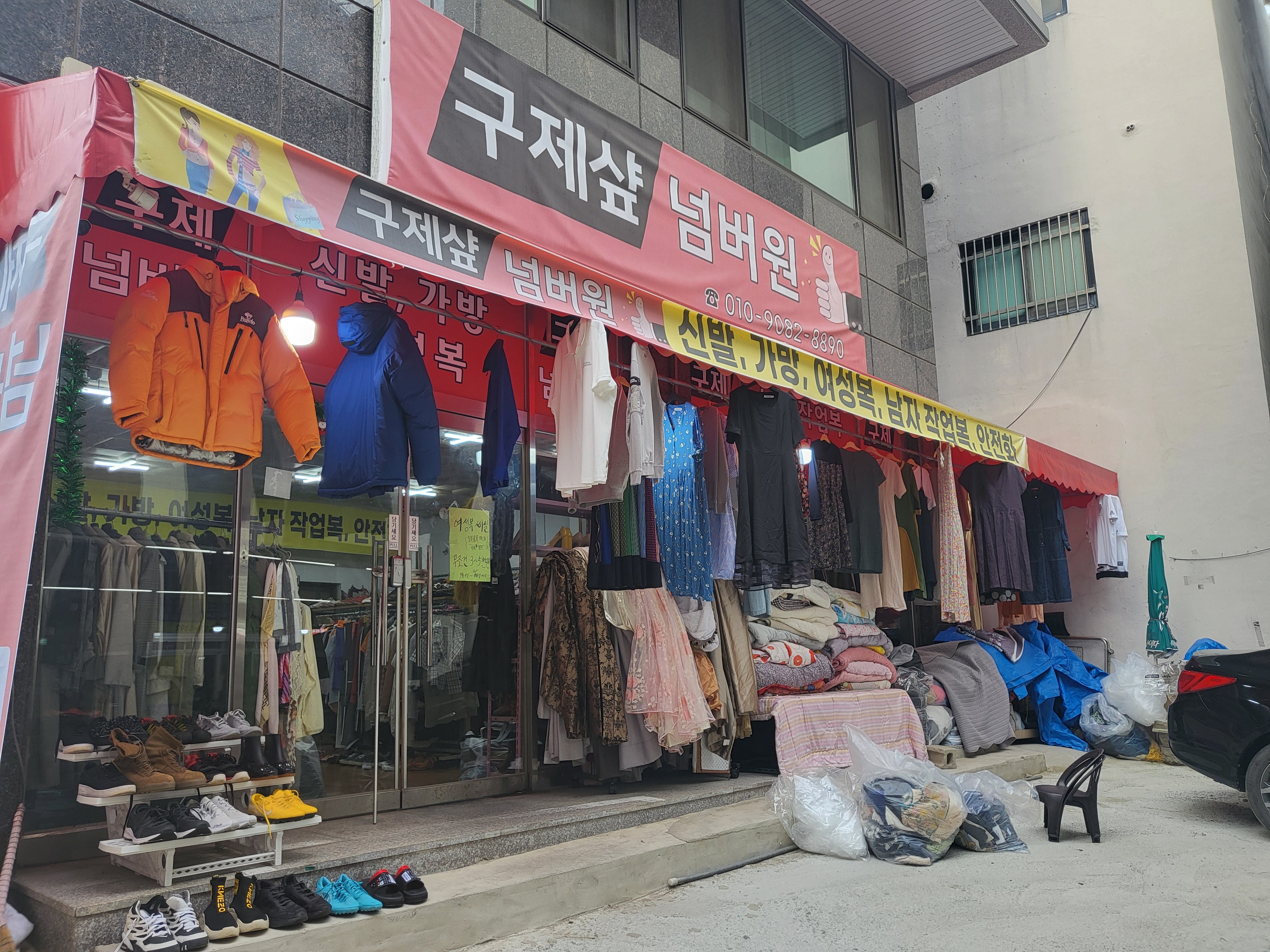 구제샾넘버원