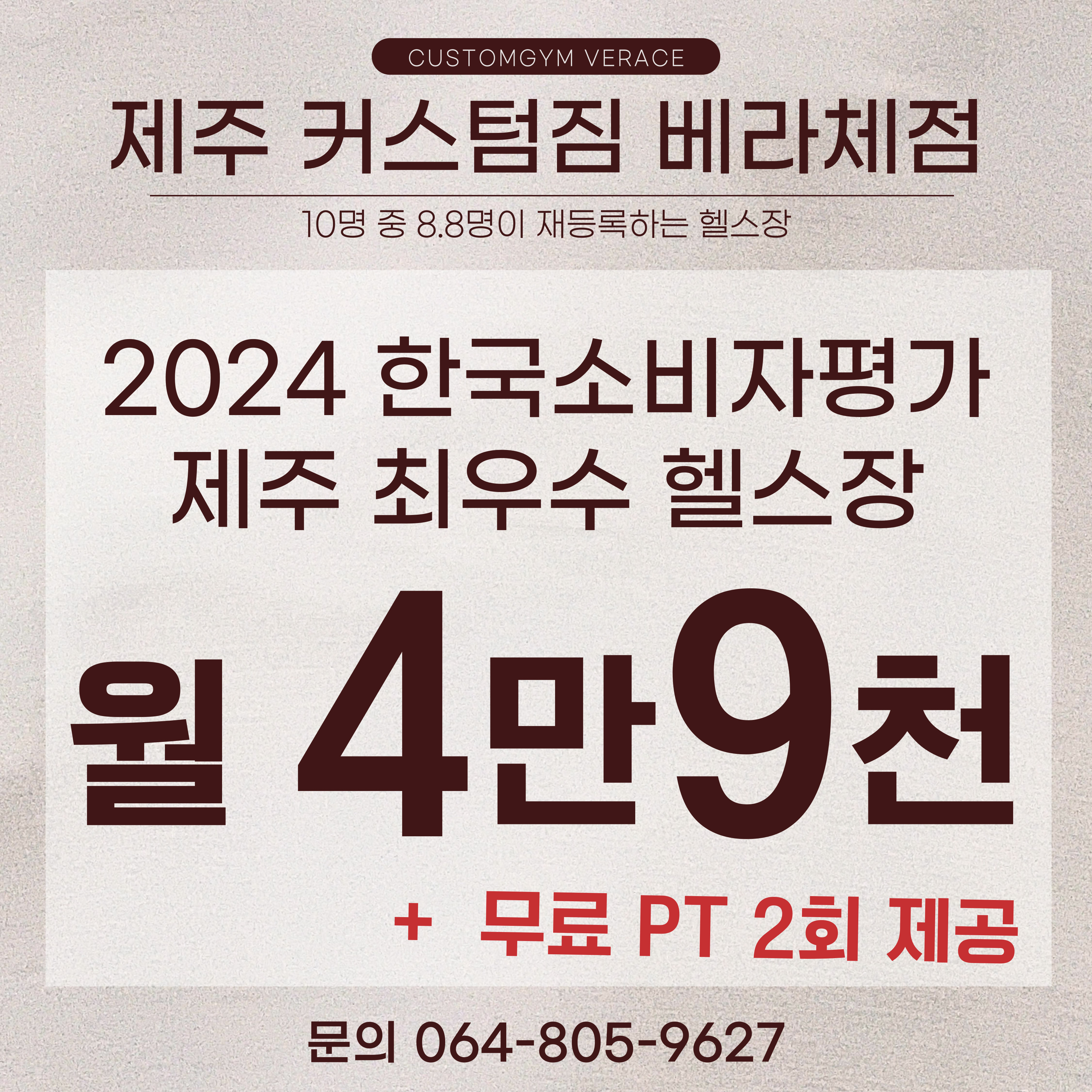 커스텀짐 베라체점