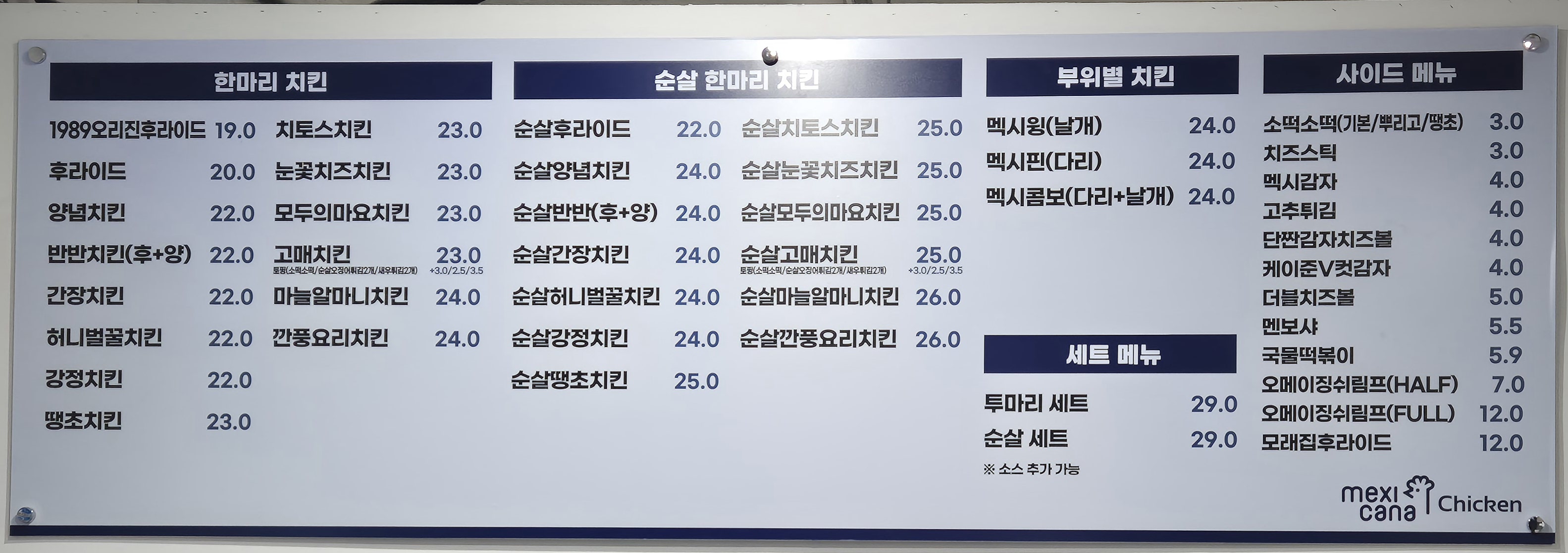 멕시카나치킨 하귀점
