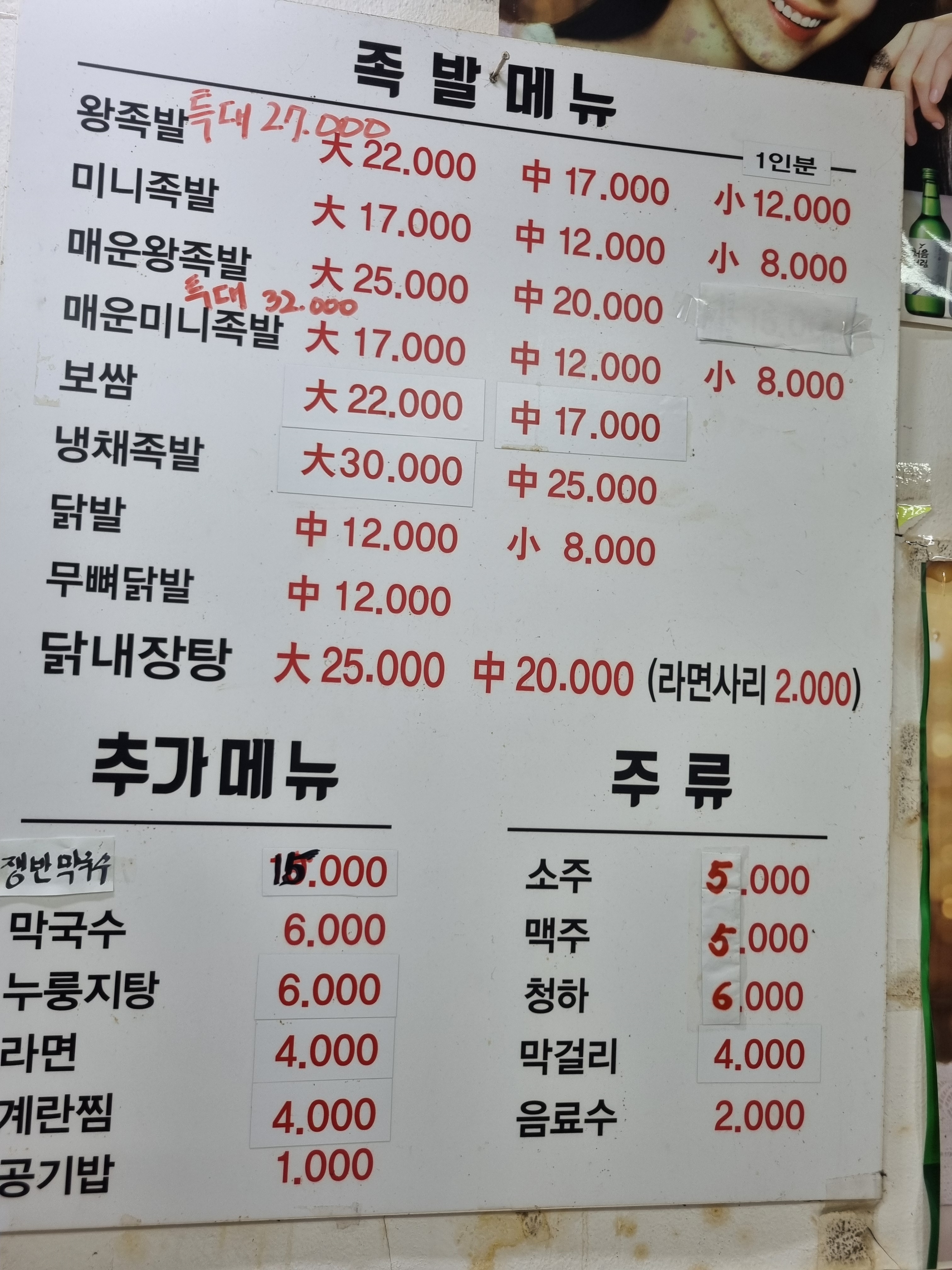 장충동 한방 왕족발 1호점