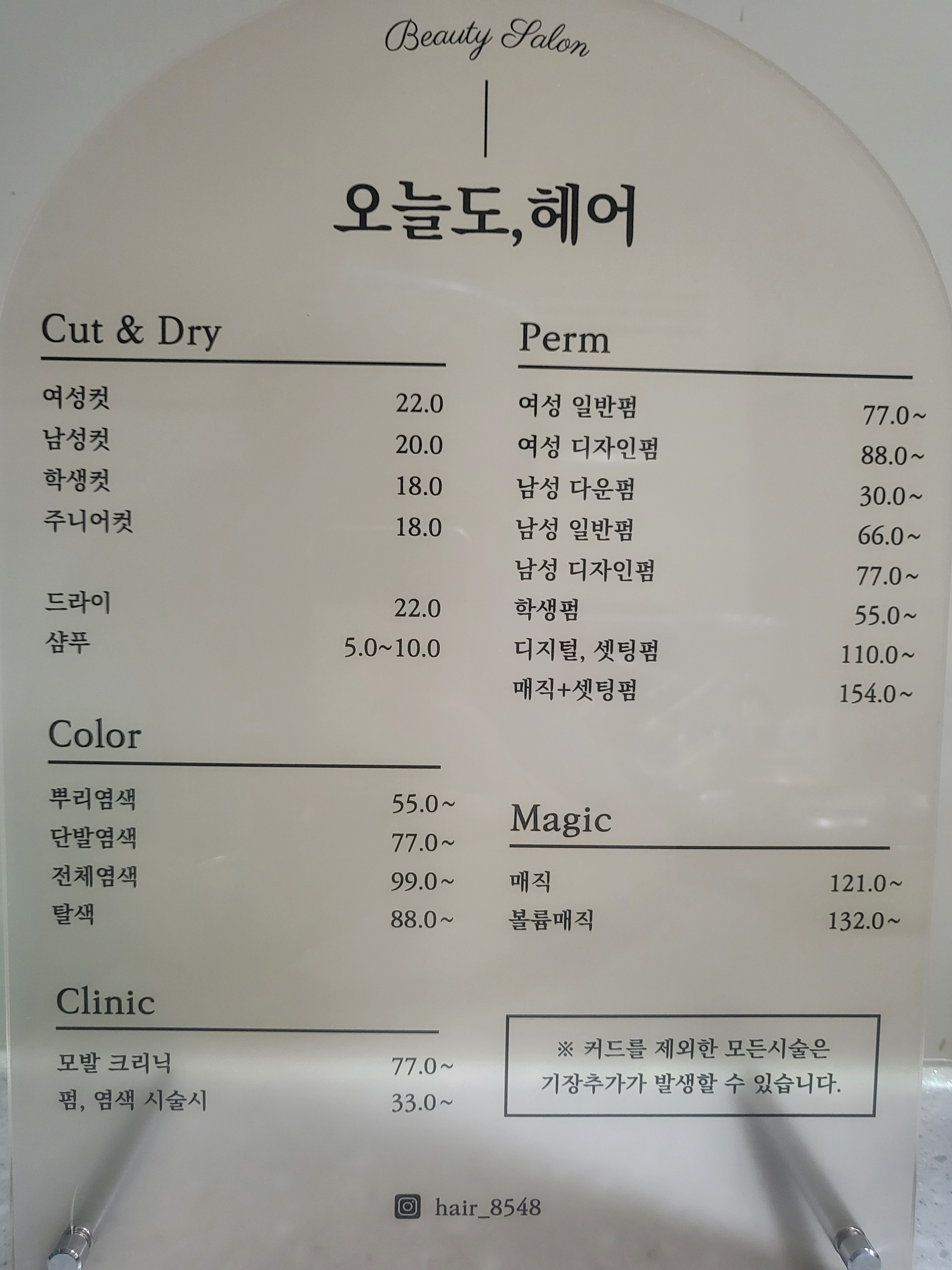 오늘도헤어