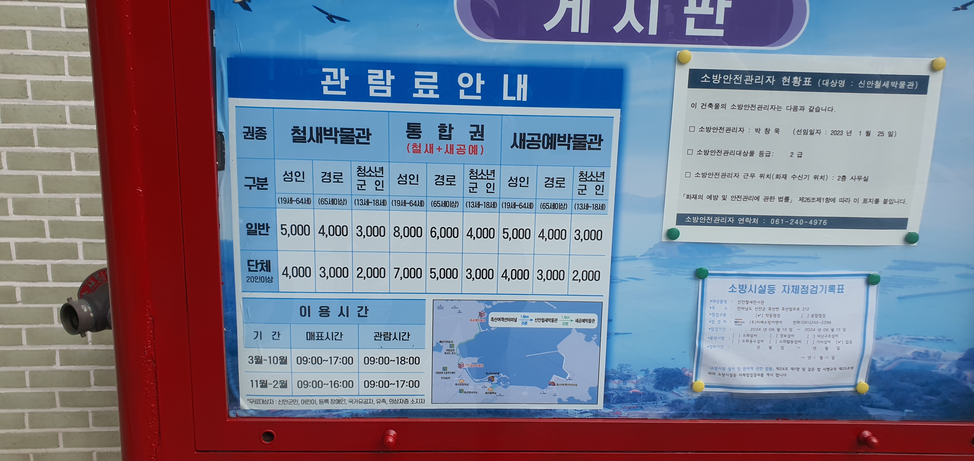 신안철새전시관