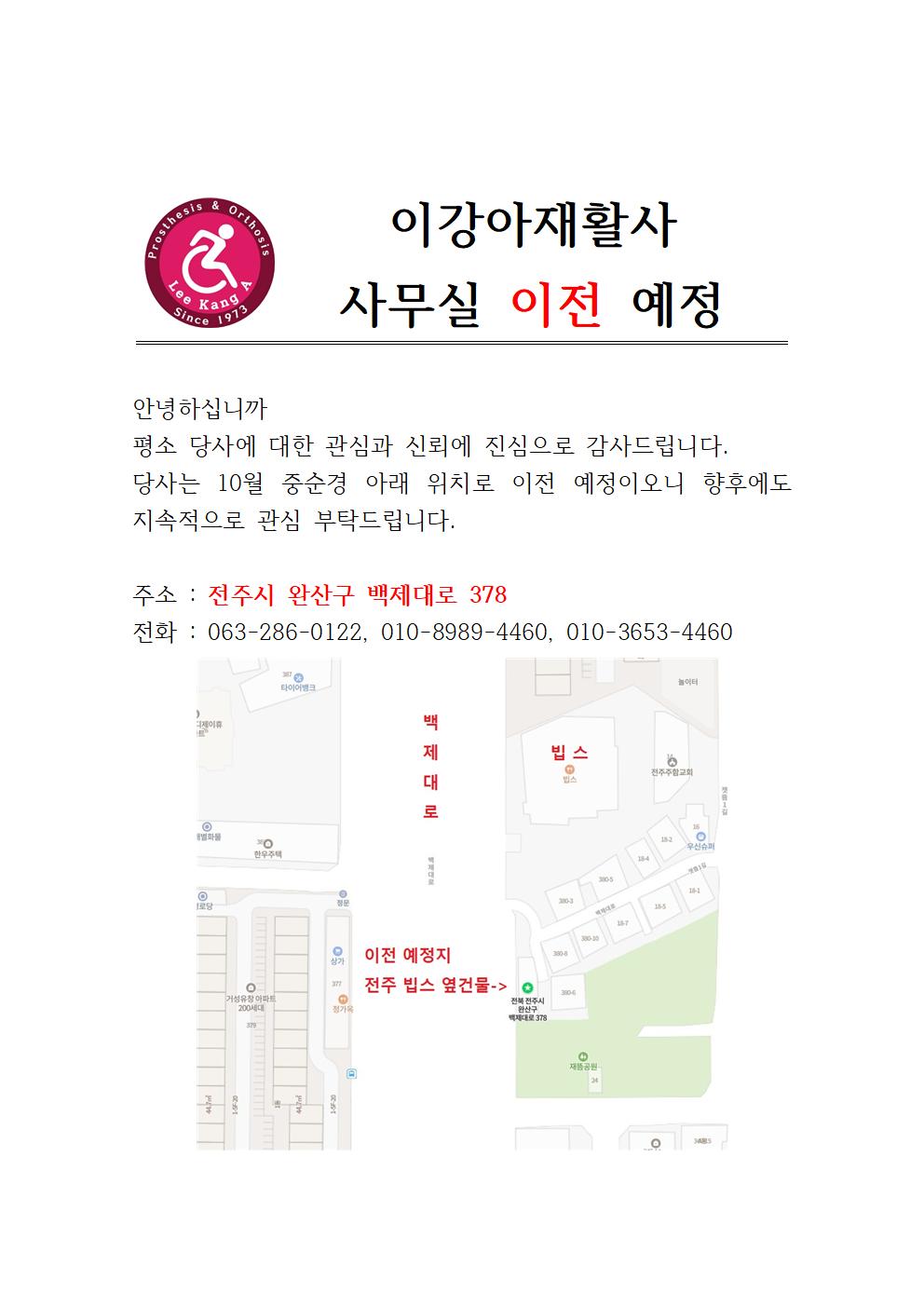 이강아재활사