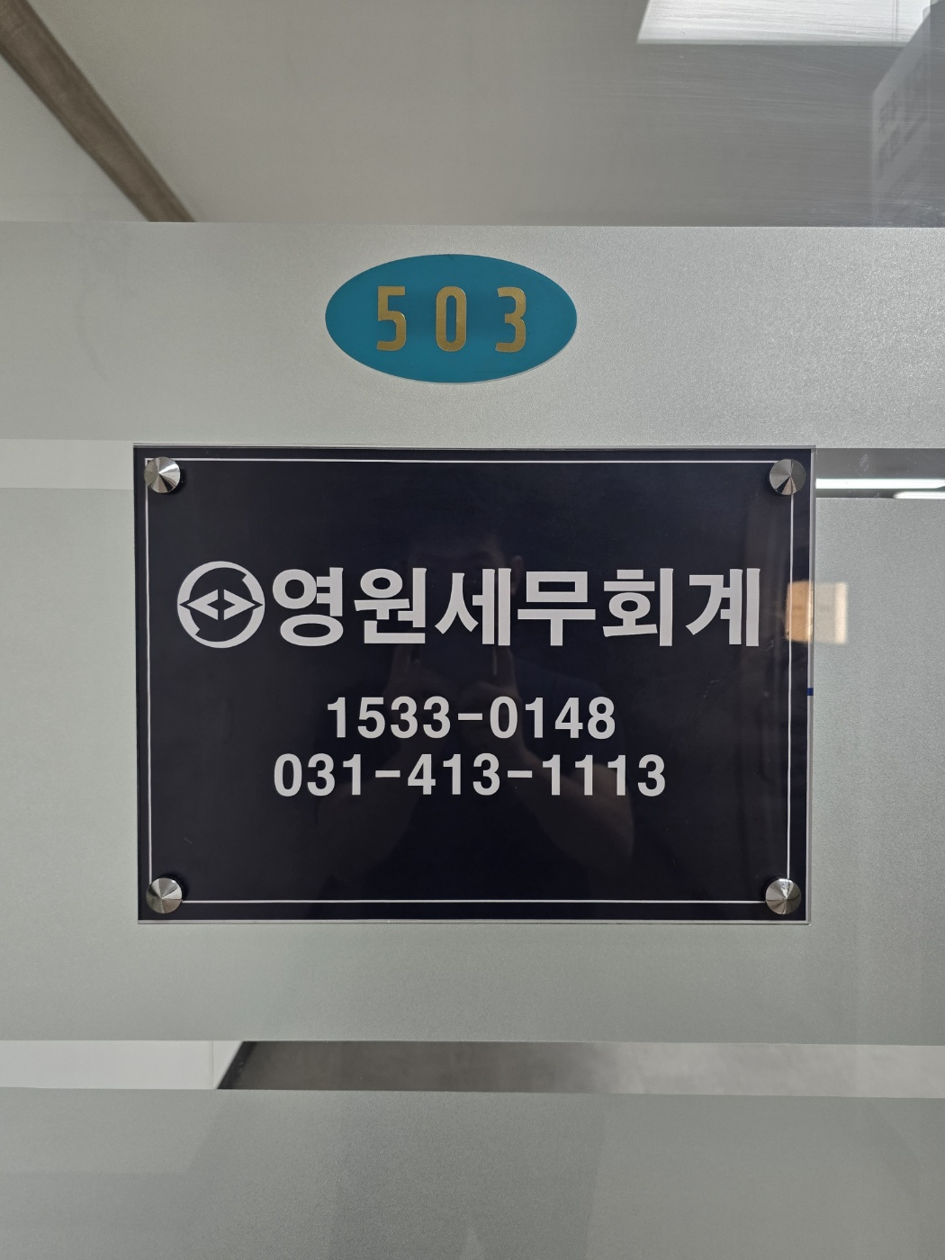 영원 세무회계