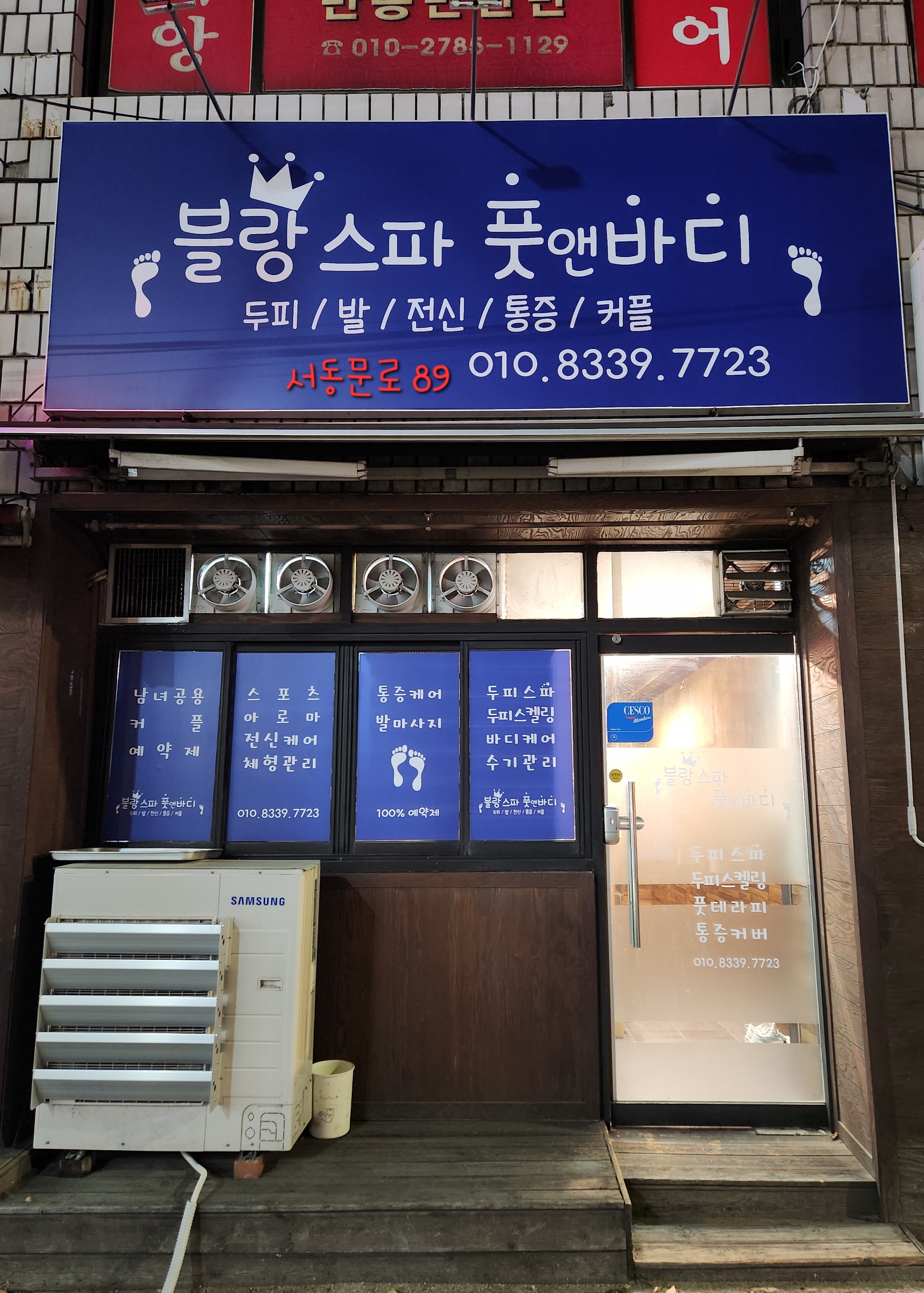 블랑스파 풋앤바디