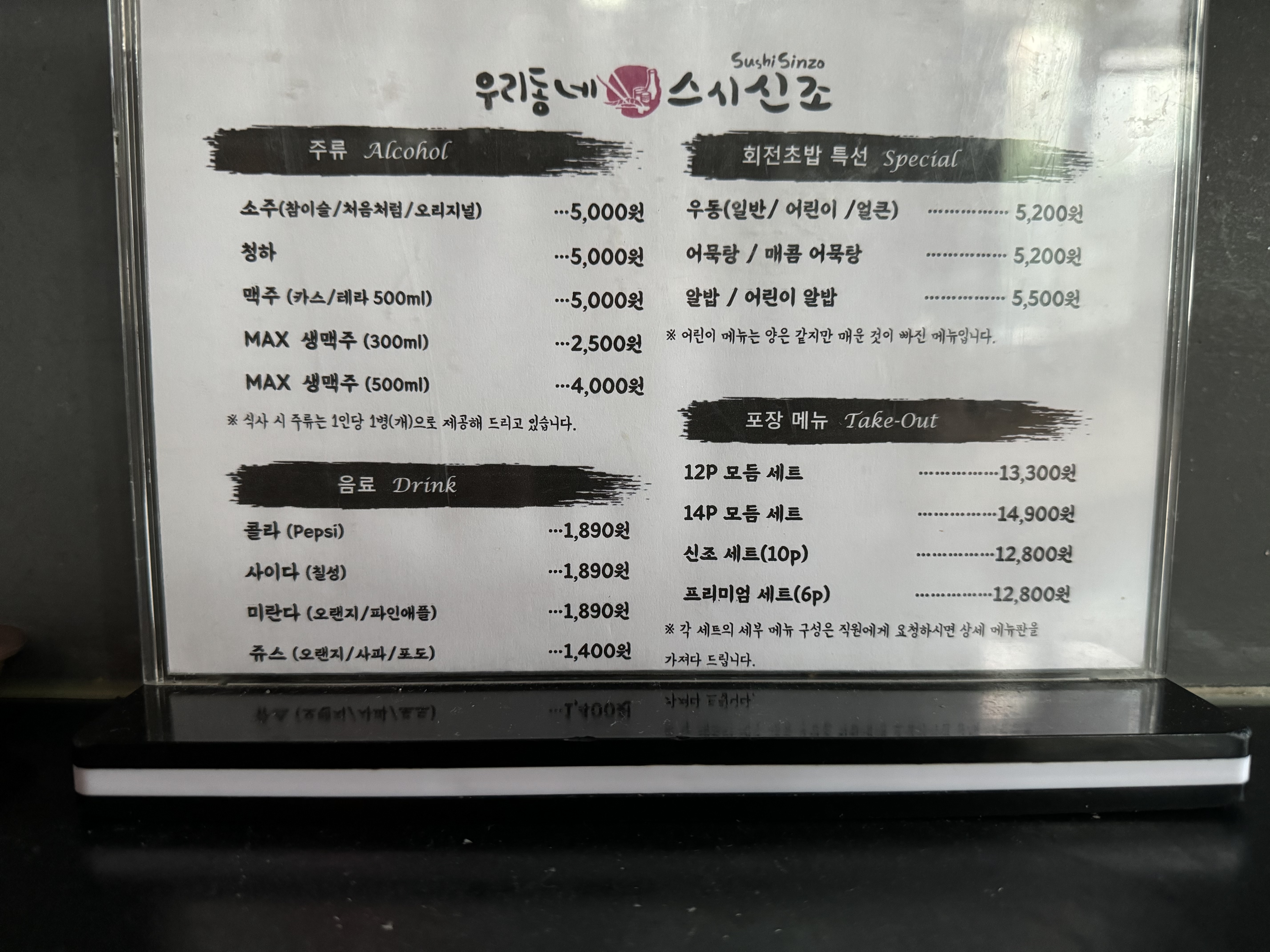 우리동네스시신조