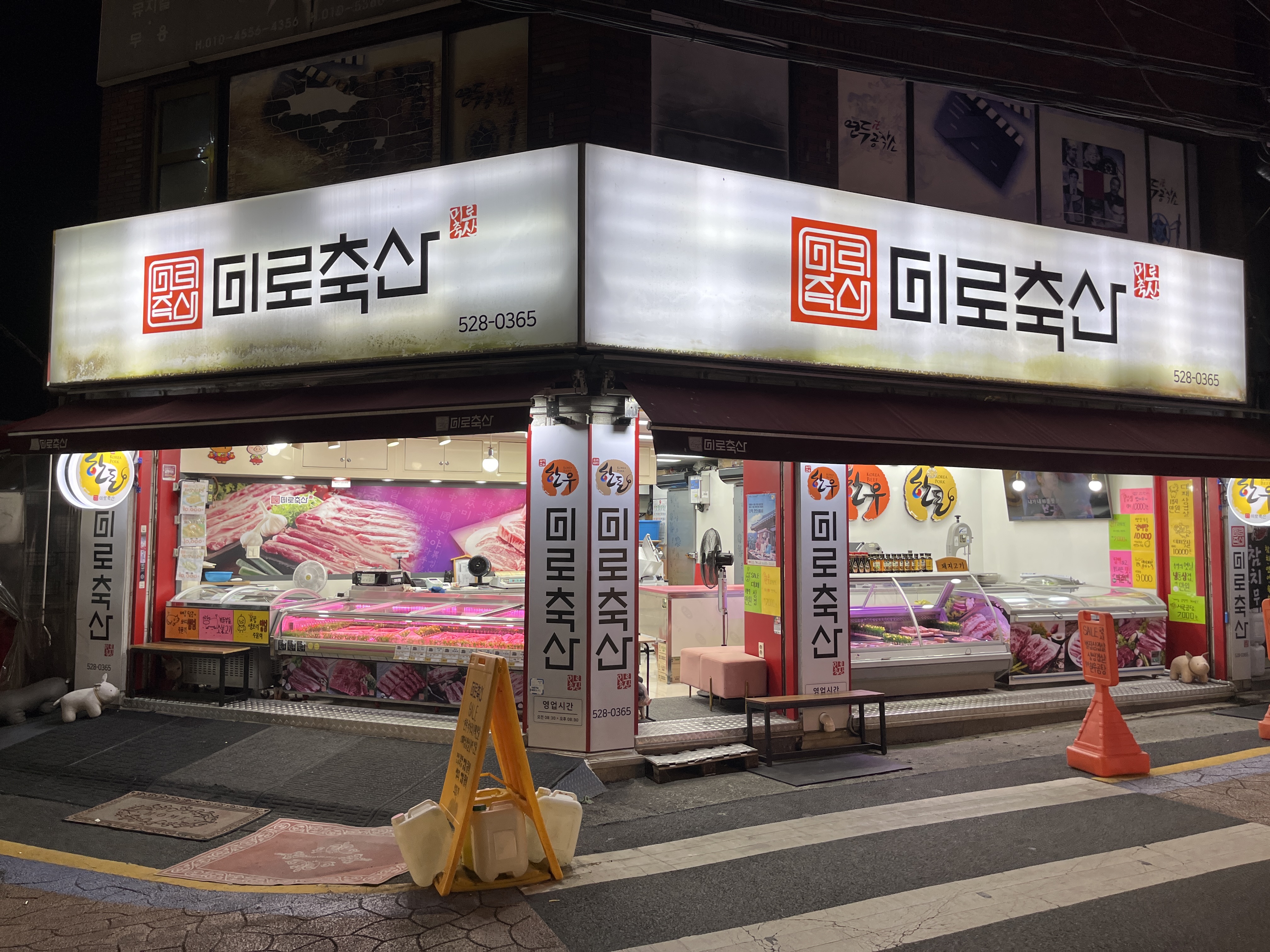 미로 축산