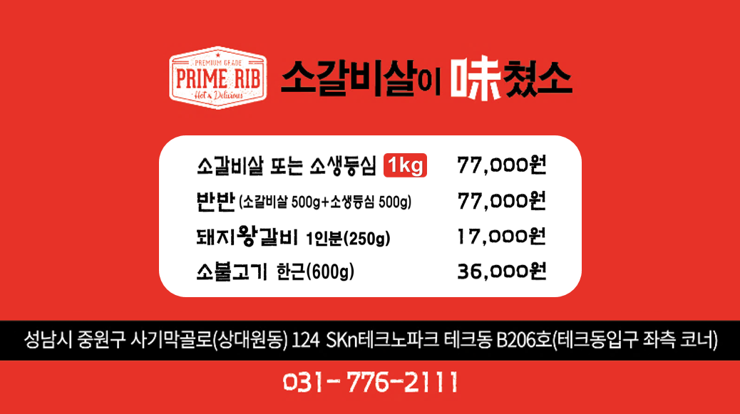 소갈비살이미쳤소