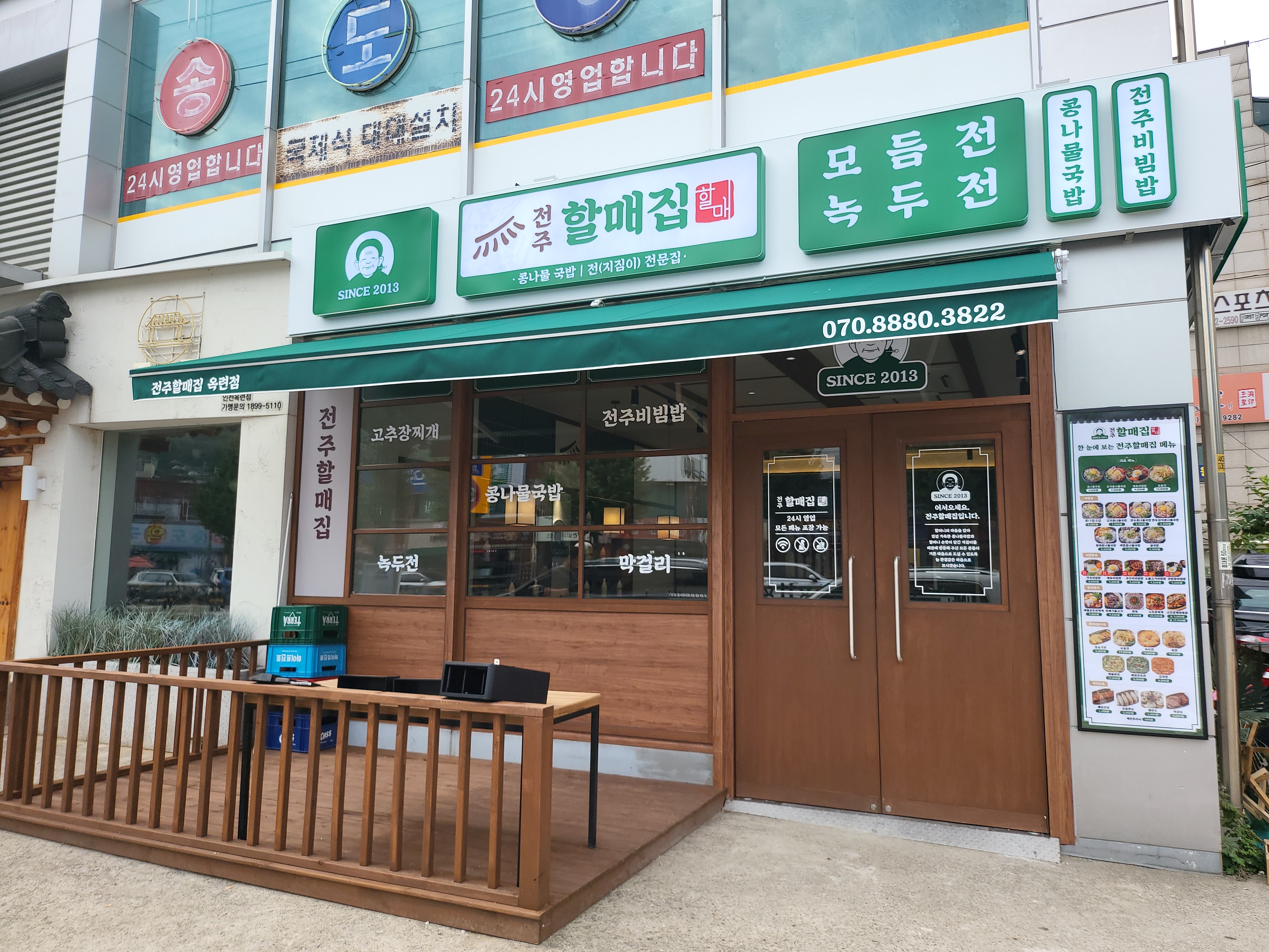 전주할매집 옥련점