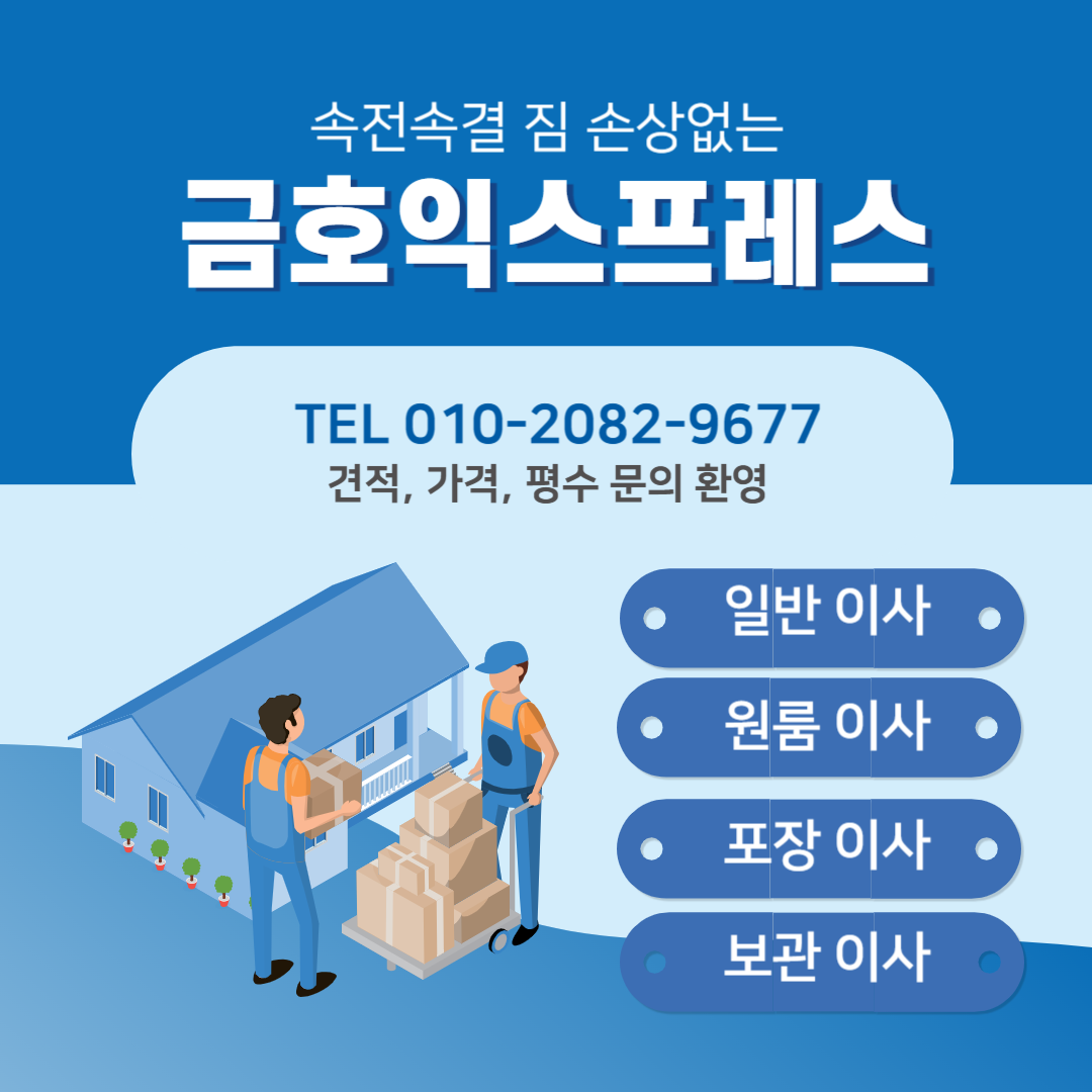 금호익스프레스