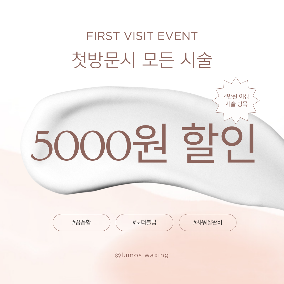 유오브미 왁싱&멜라닌케어 대표 이미지
