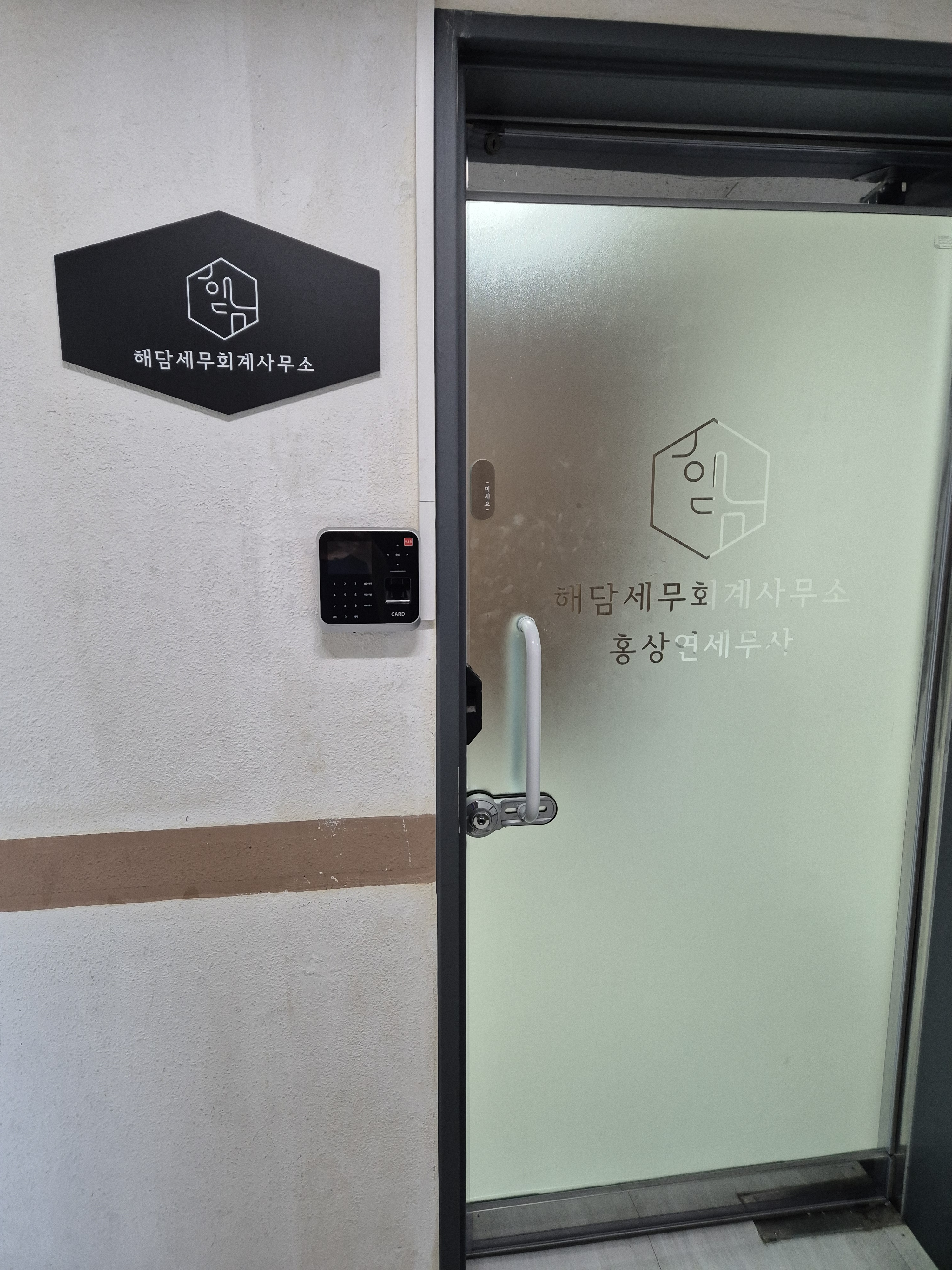 민택스세무회계사무소 대표 이미지