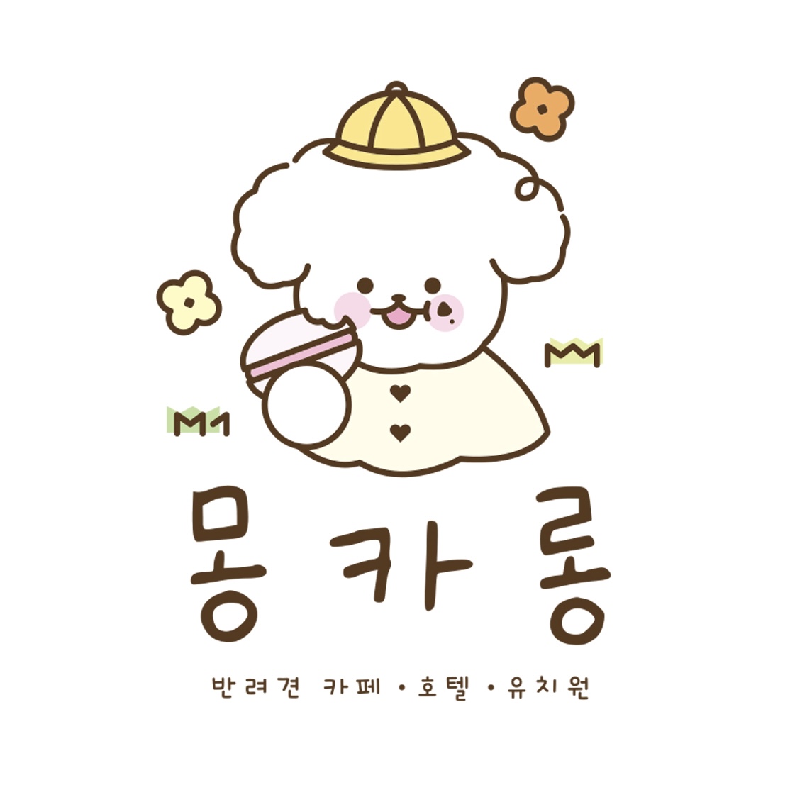 전주애견유치원 몽카롱