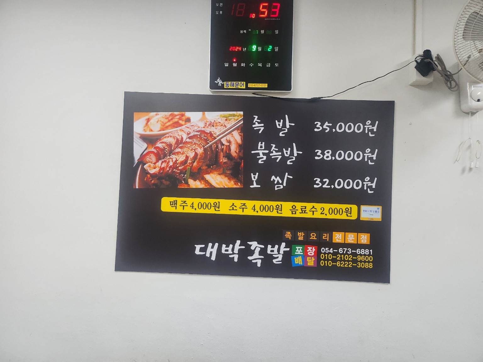 대박족발