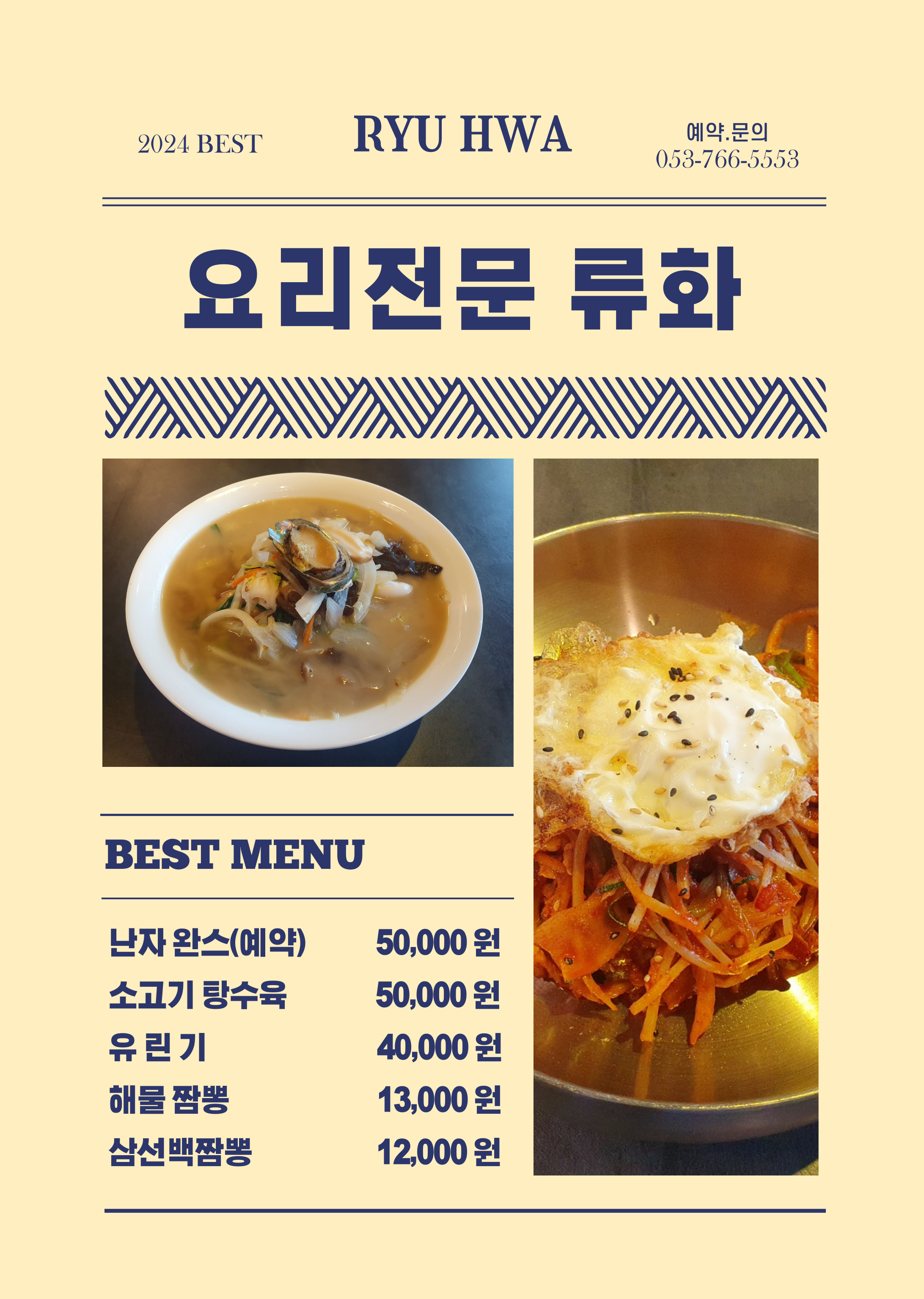류화