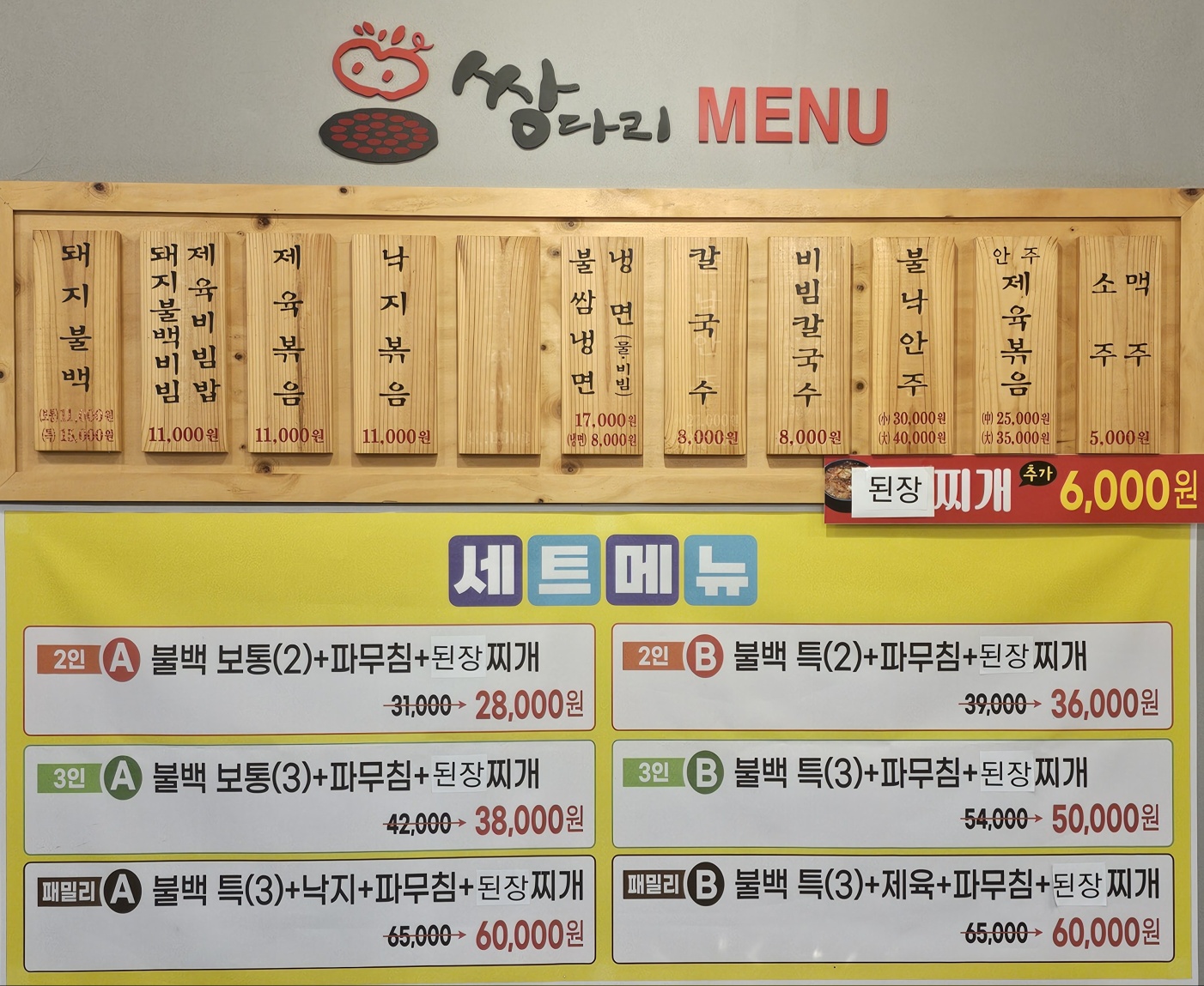 쌍다리돼지불백 의정부시청직영점