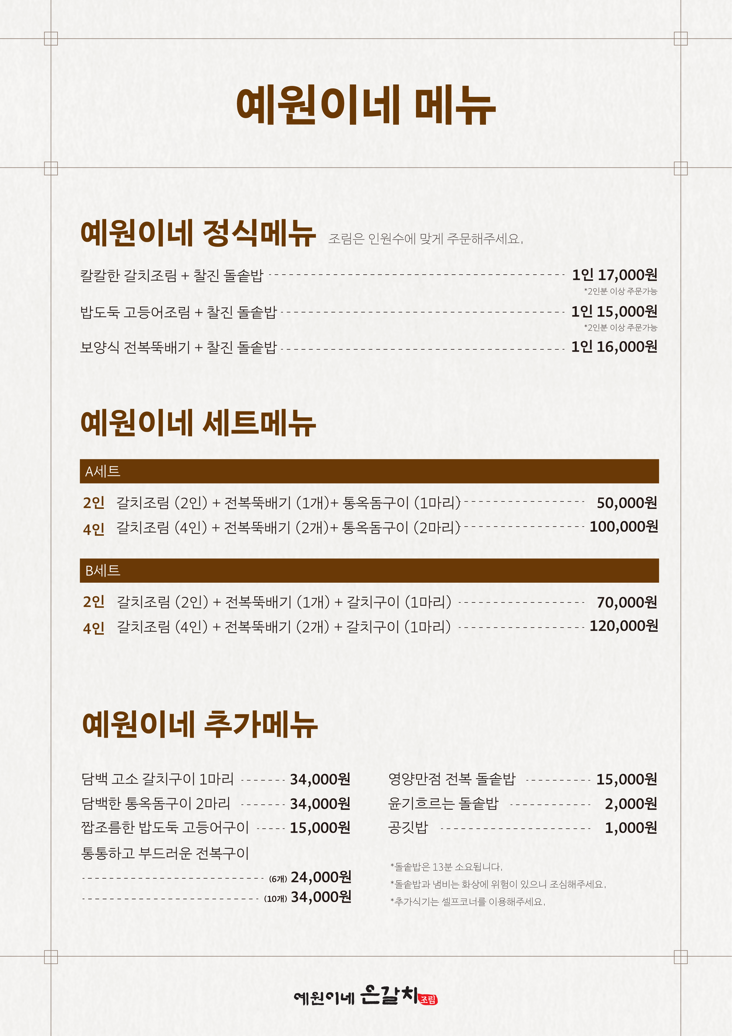 예원이네은갈치조림 제주중문본점