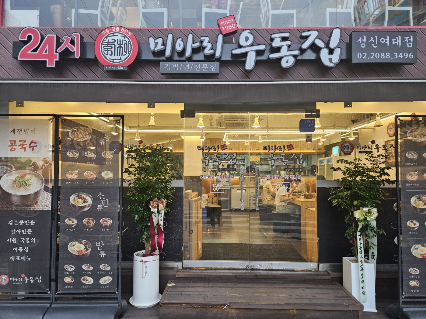 미아리우동집 성신여대점