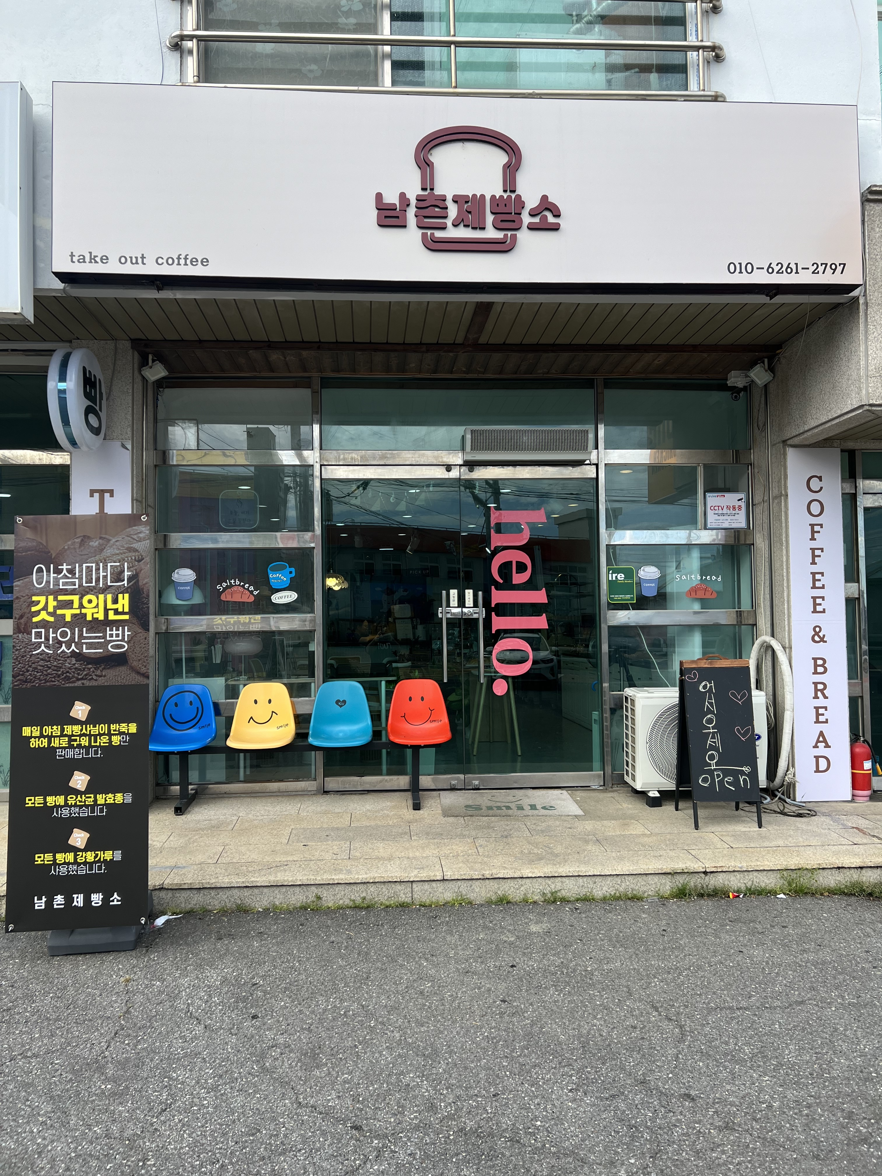 남촌제빵소