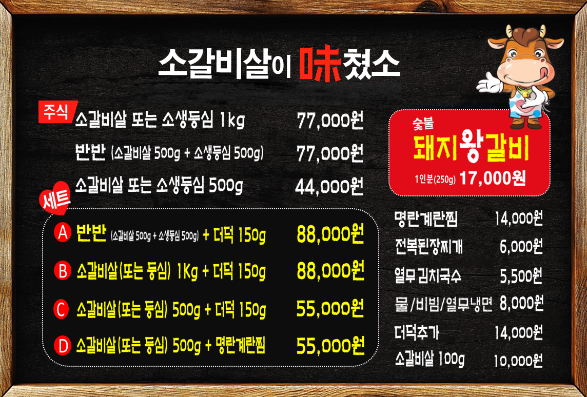 소갈비살이미쳤소