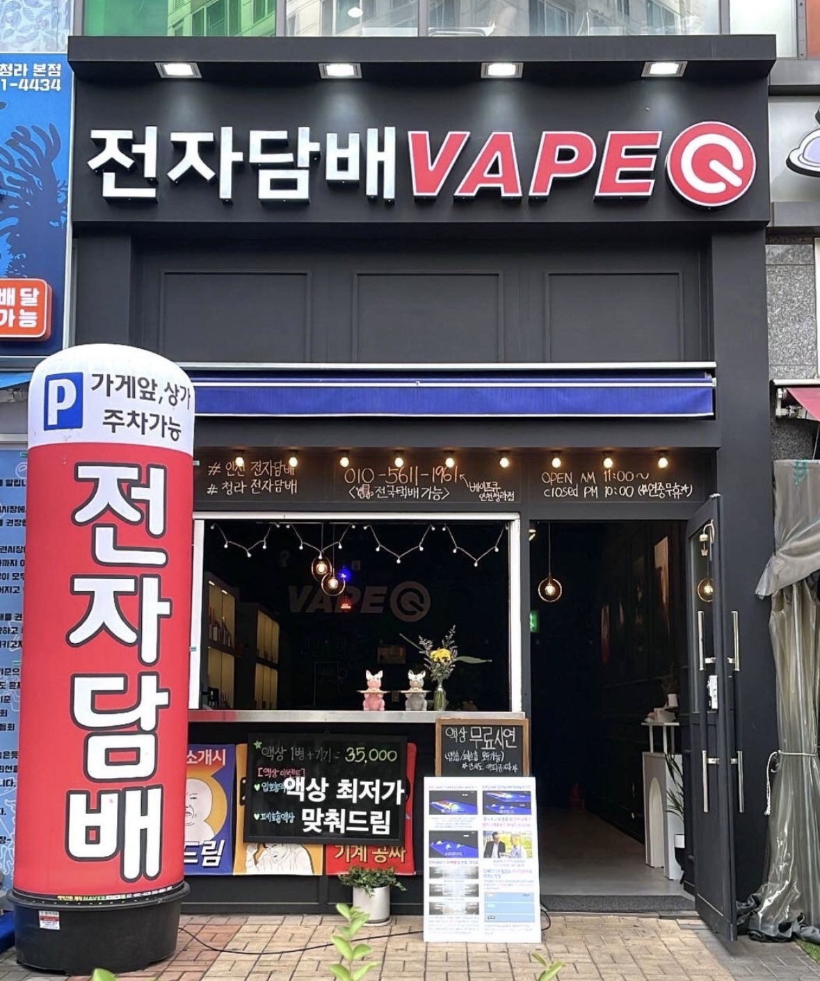 인천전자담배 베이프큐 청라점