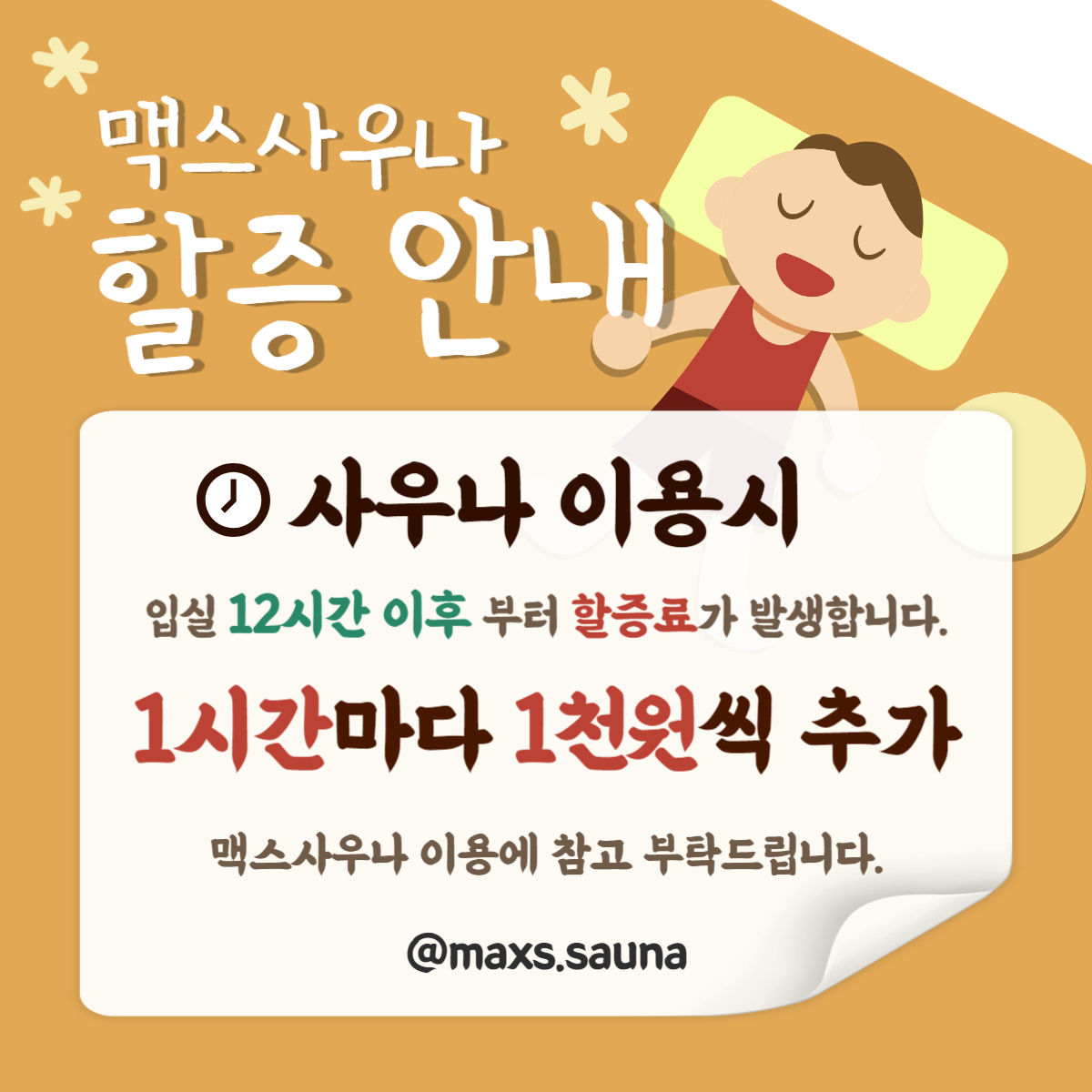 맥스사우나 photo 8