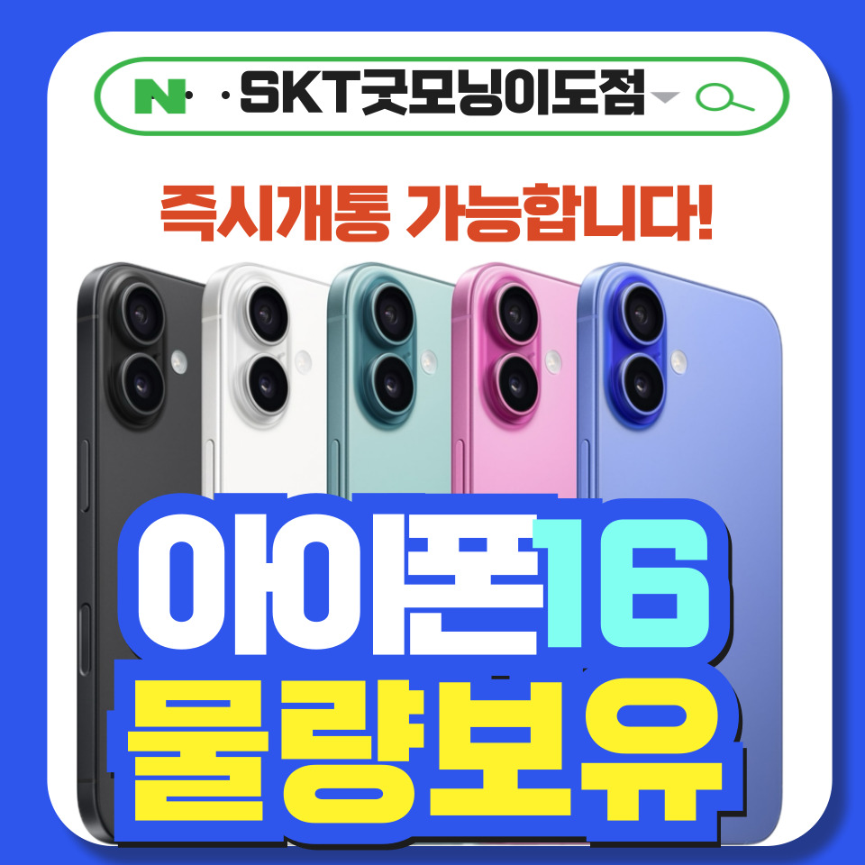 SK텔레콤 제주굿모닝대리점 이도점
