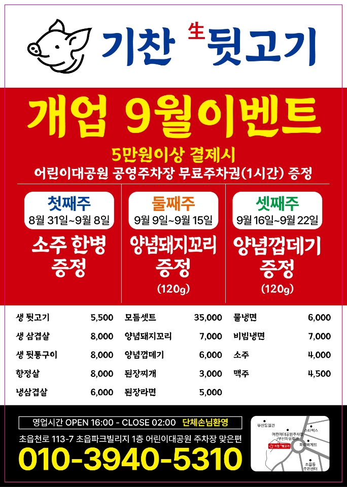 기찬뒷고기