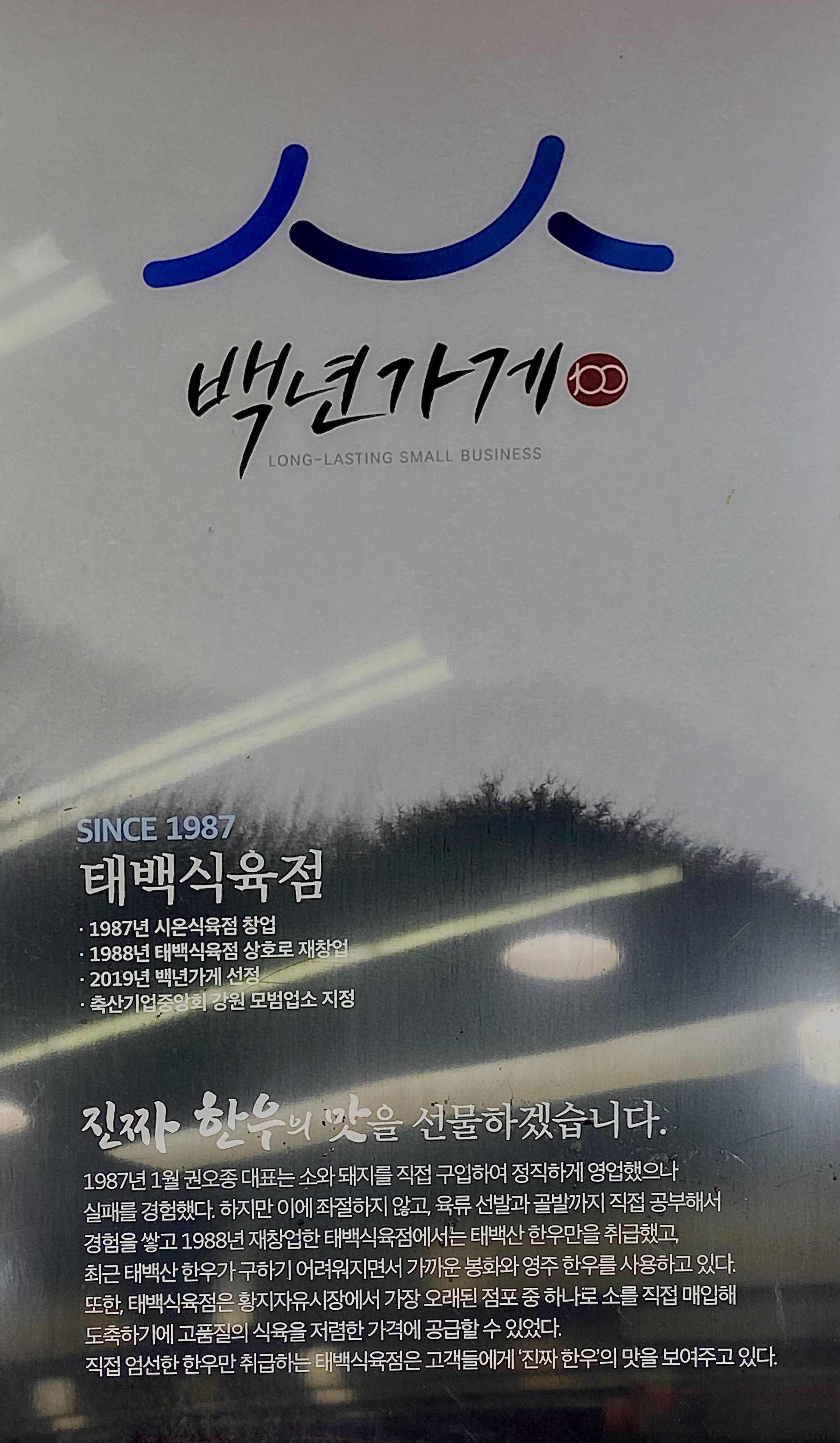 태백식육점